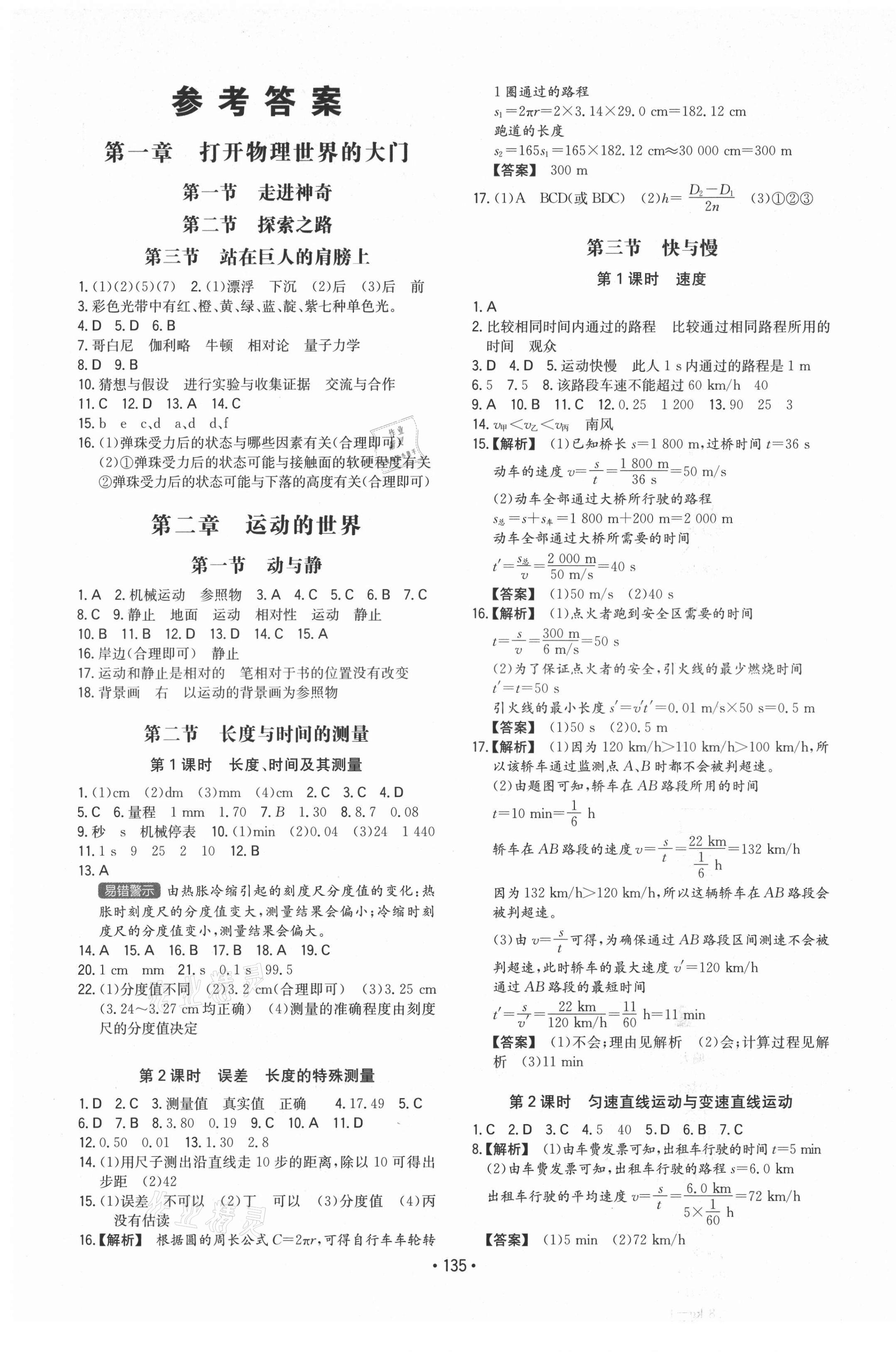 2021年一本同步訓(xùn)練初中物理八年級全一冊上滬科版安徽專版 第1頁