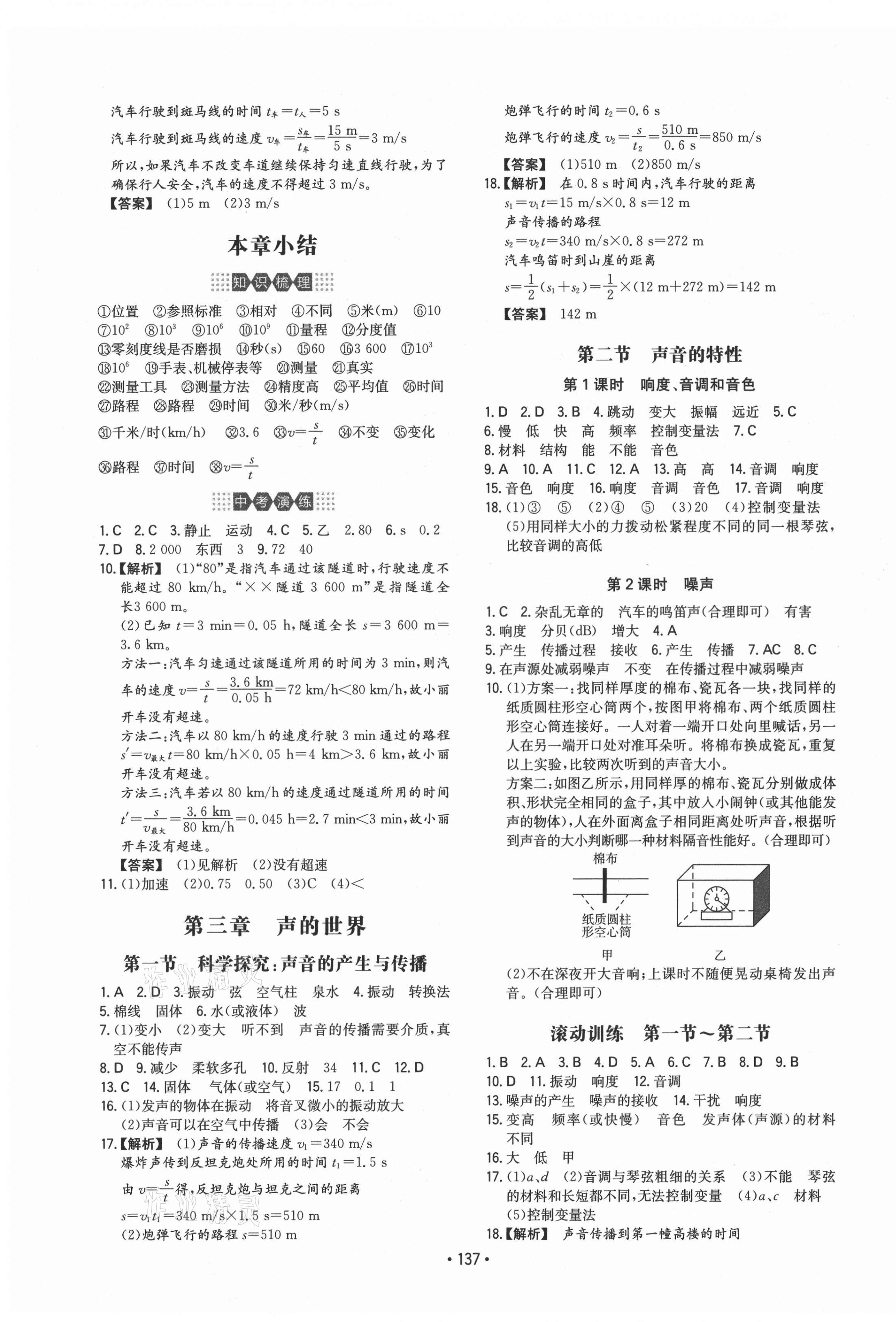 2021年一本同步訓(xùn)練初中物理八年級全一冊上滬科版安徽專版 第3頁