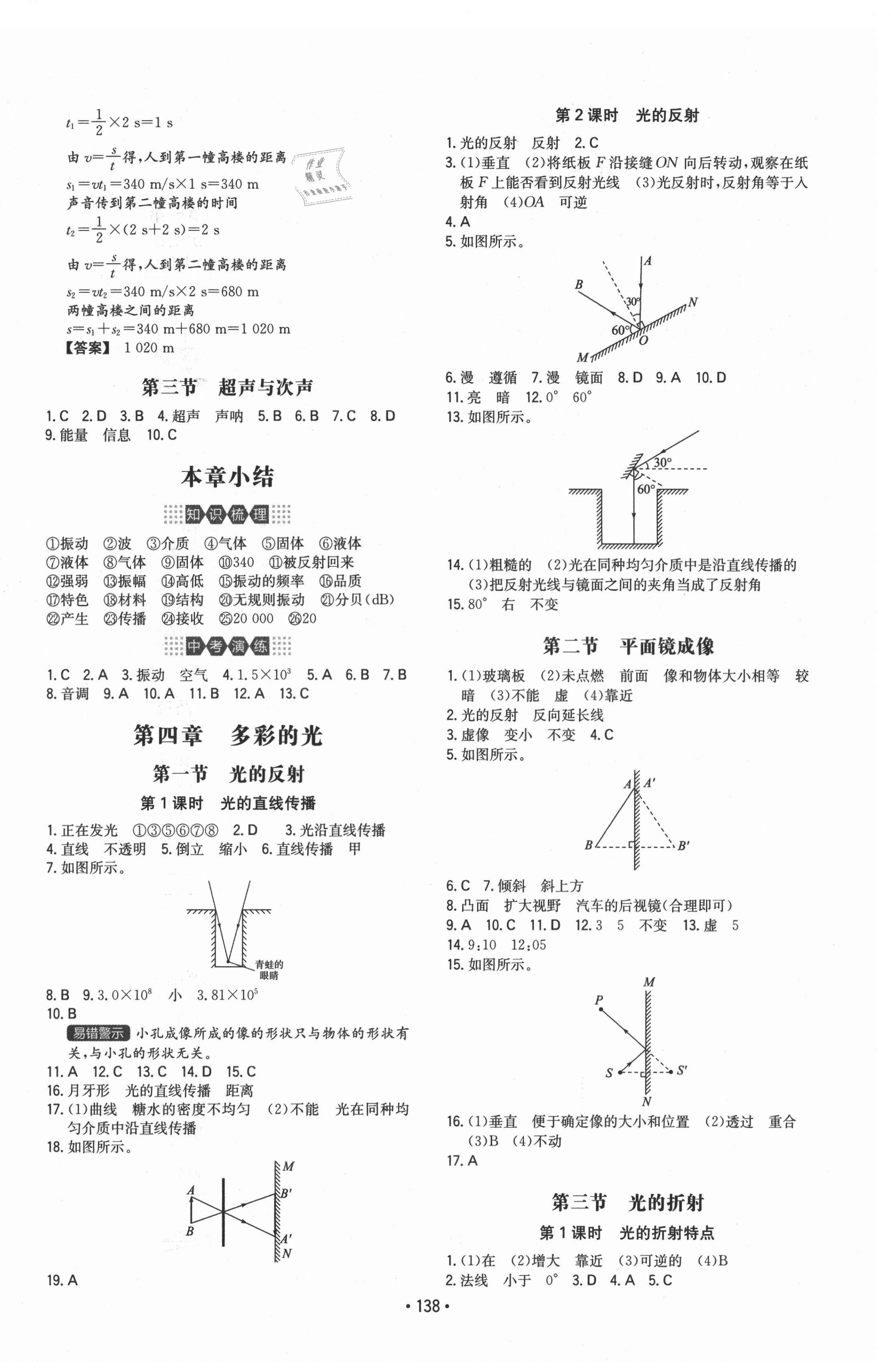 2021年一本同步訓(xùn)練初中物理八年級全一冊上滬科版安徽專版 第4頁