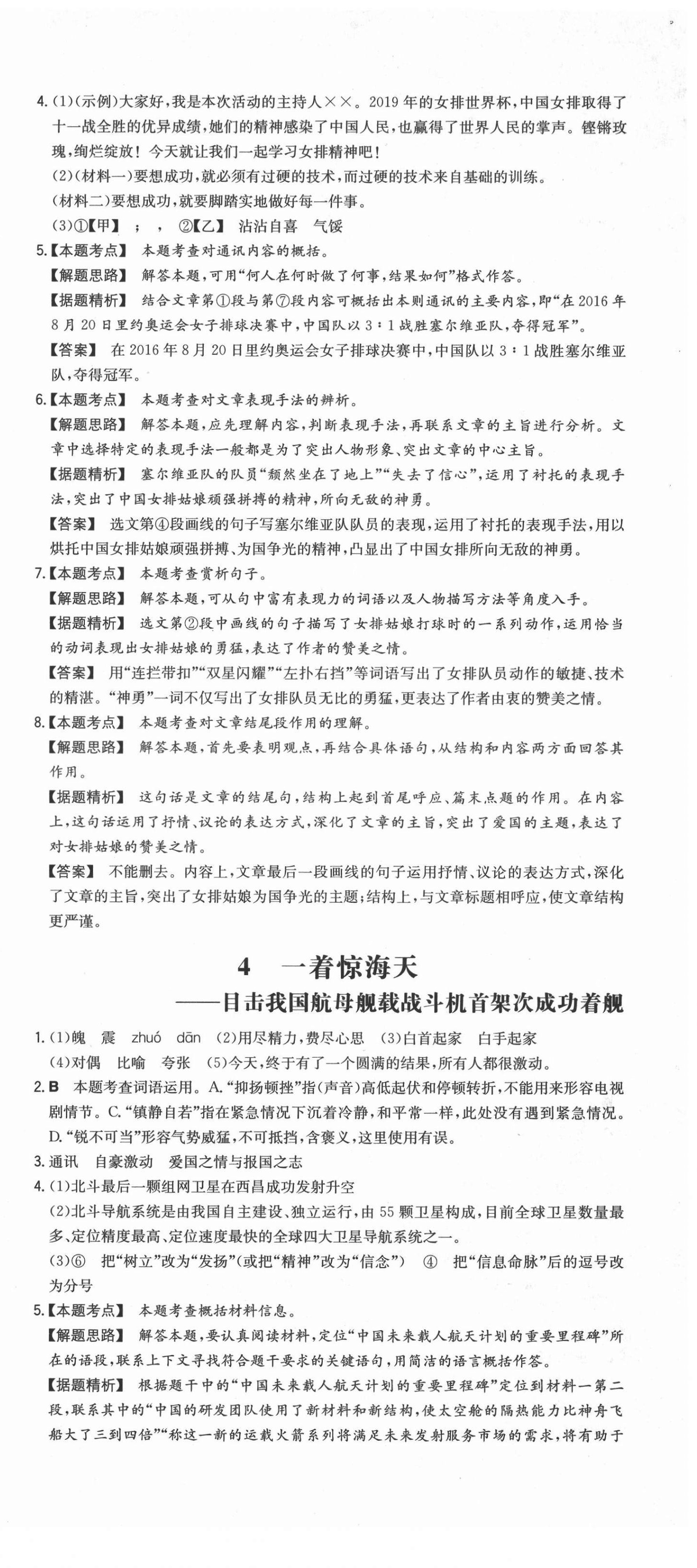 2021年一本同步訓(xùn)練初中語文八年級(jí)上冊(cè)人教版安徽專版 第3頁