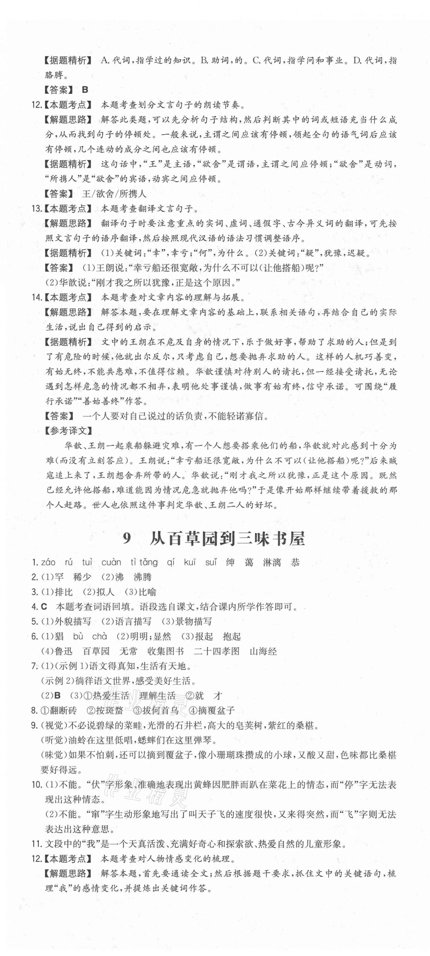 2021年一本七年級語文上冊人教版安徽專用 第16頁