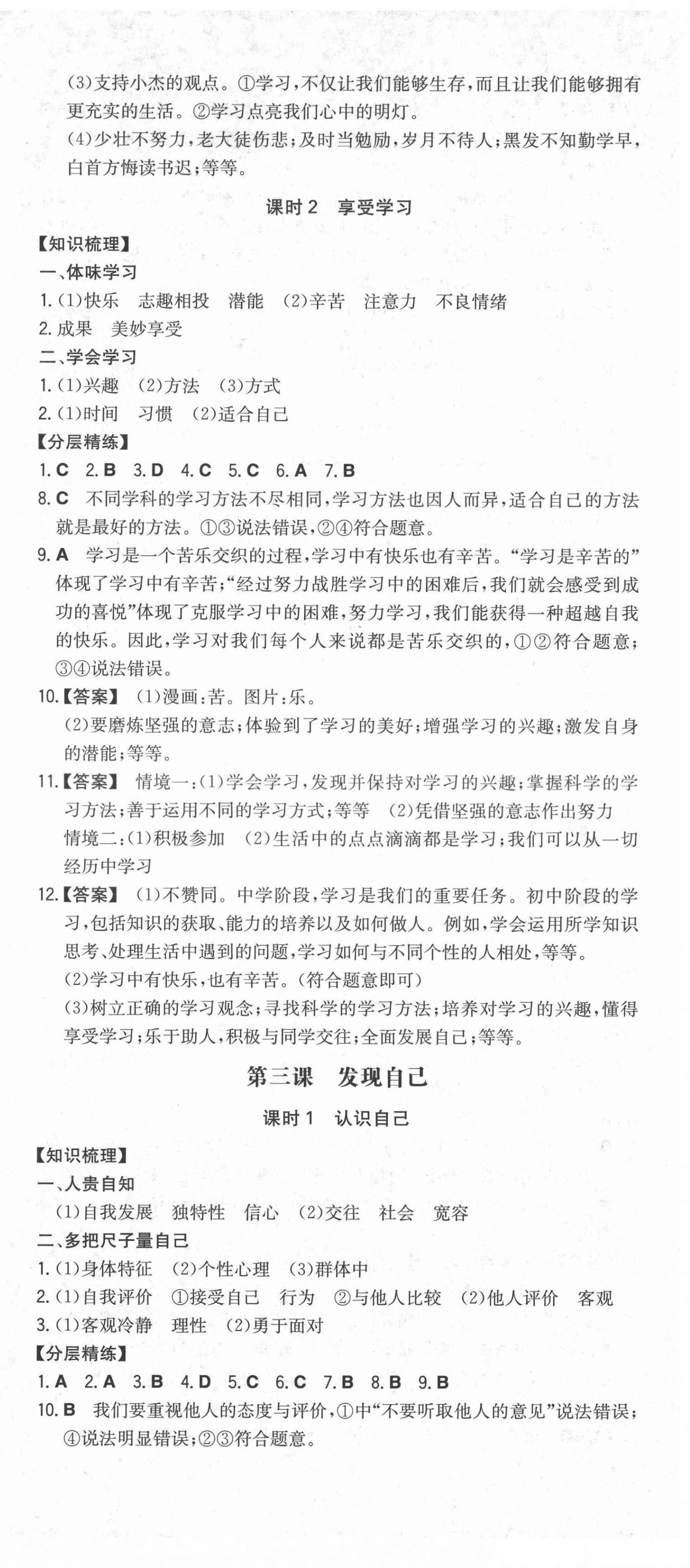 2021年一本同步訓(xùn)練初中道德與法治七年級(jí)上冊(cè)人教版安徽專(zhuān)版 第3頁(yè)