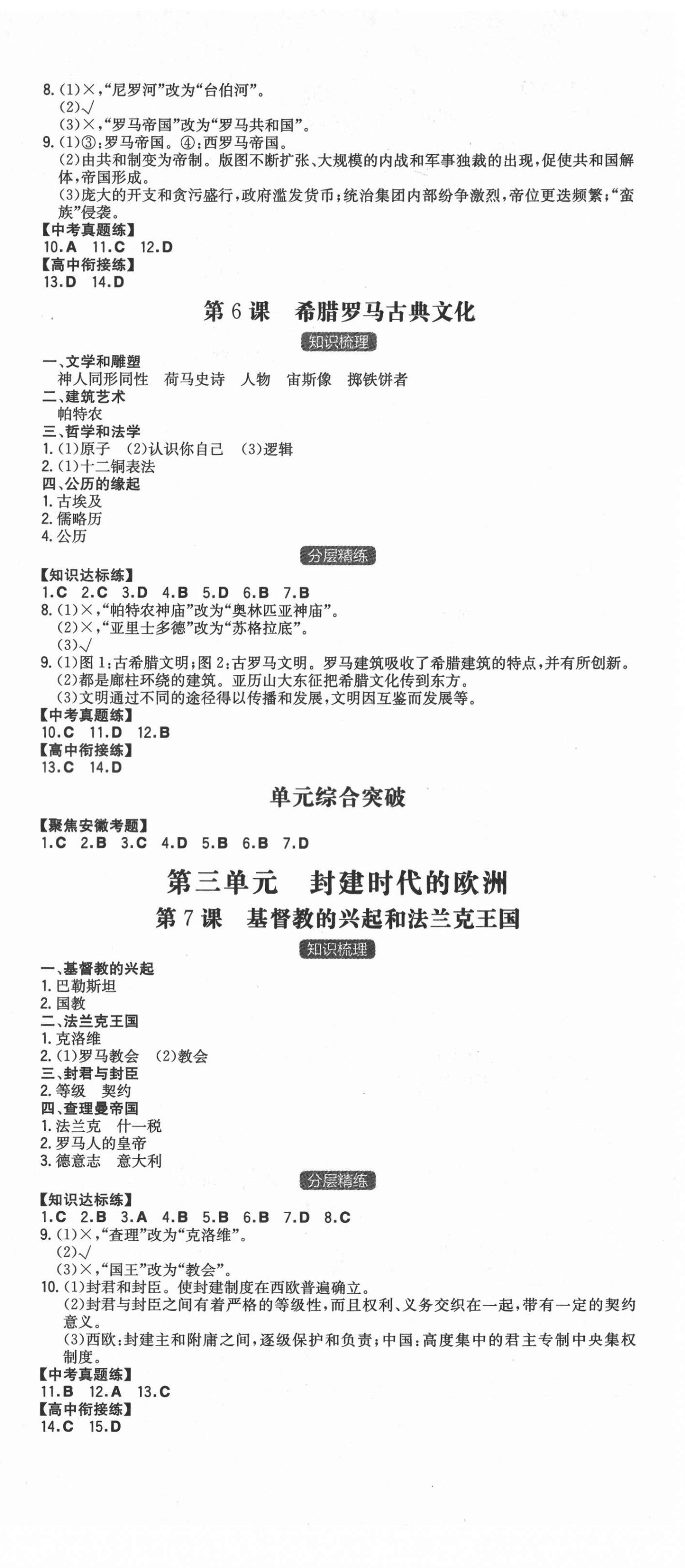 2021年一本同步訓(xùn)練初中歷史九年級(jí)上冊(cè)人教版安徽專版 第3頁