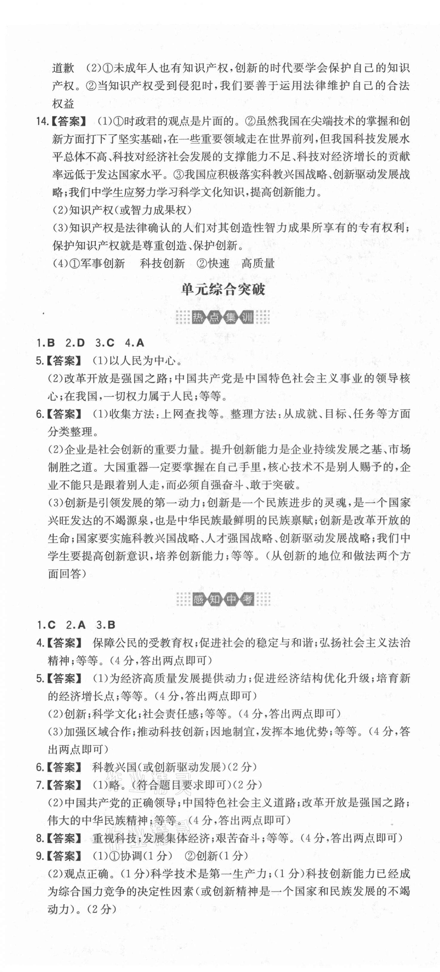 2021年一本同步訓(xùn)練初中道德與法治九年級上冊人教版安徽專版 第4頁