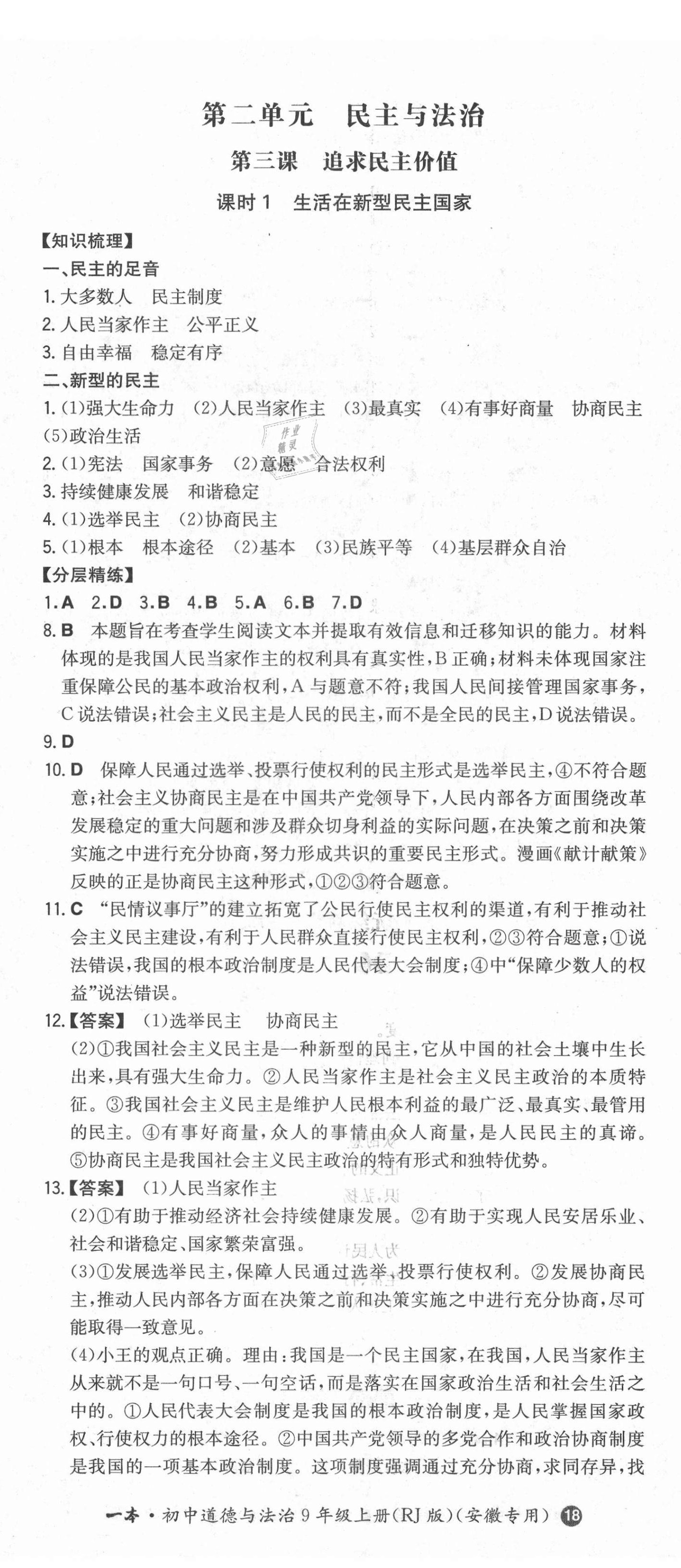 2021年一本同步訓(xùn)練初中道德與法治九年級上冊人教版安徽專版 第5頁