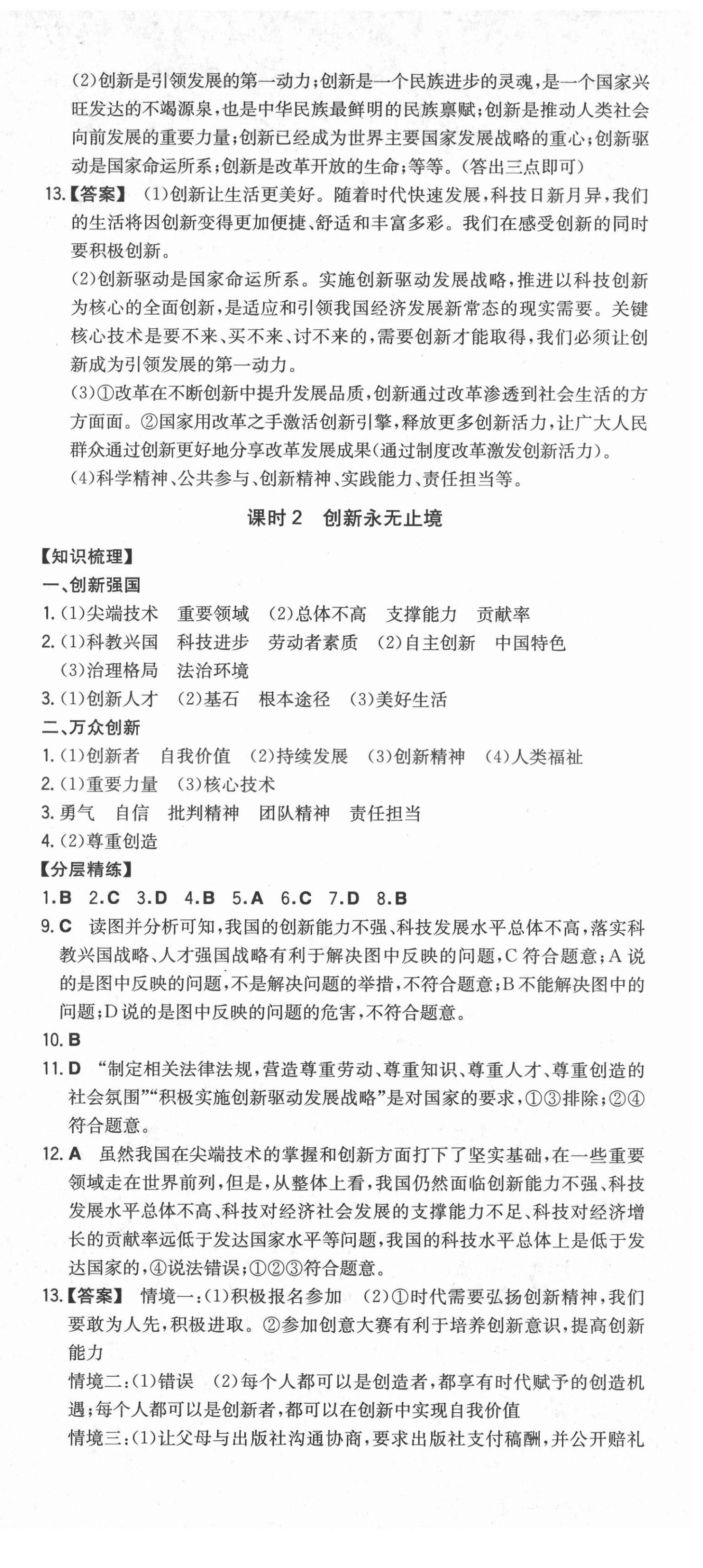 2021年一本同步訓(xùn)練初中道德與法治九年級上冊人教版安徽專版 第3頁