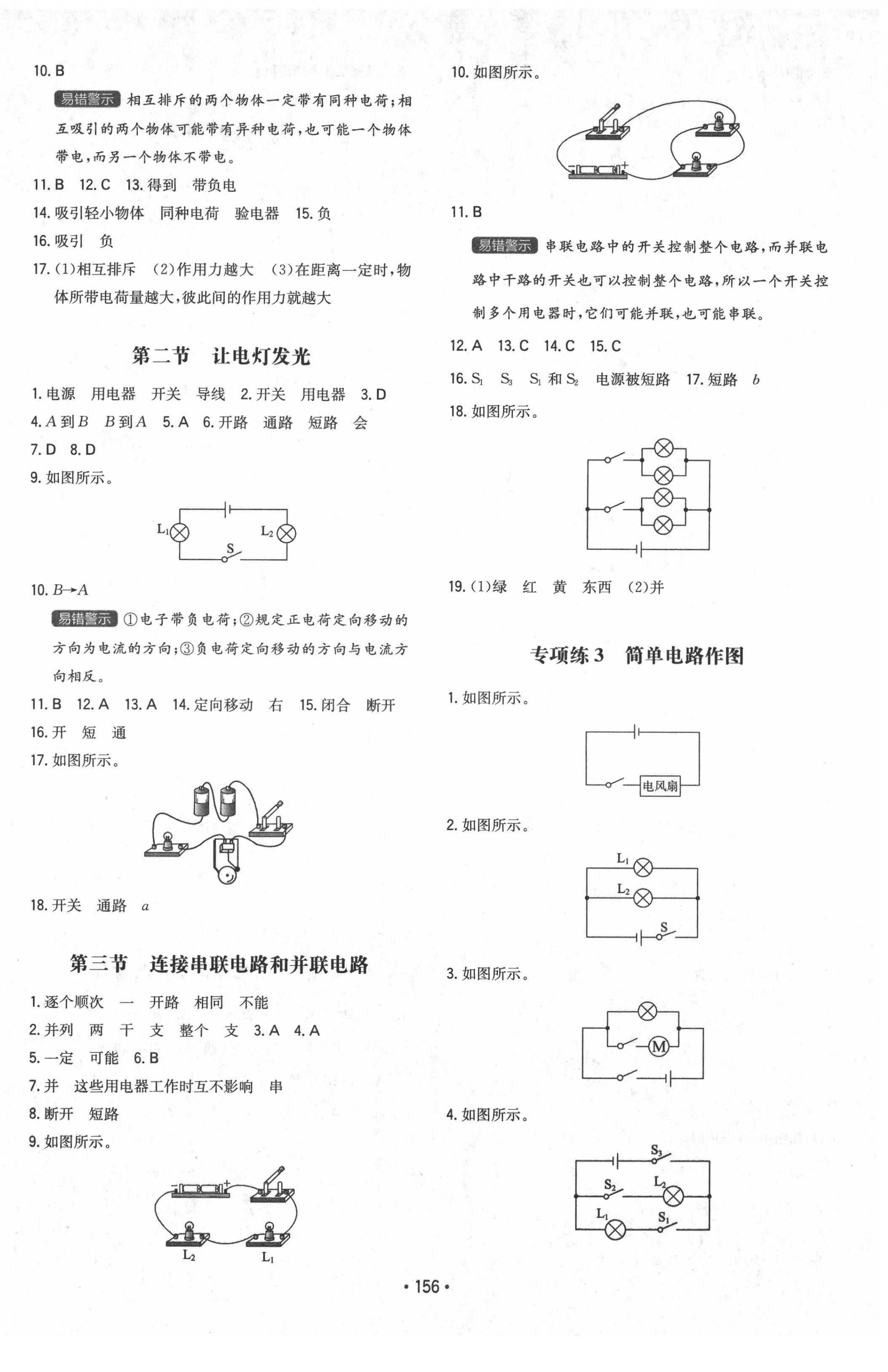 2021年一本同步訓練初中物理九年級全一冊上滬科版安徽專版 第6頁