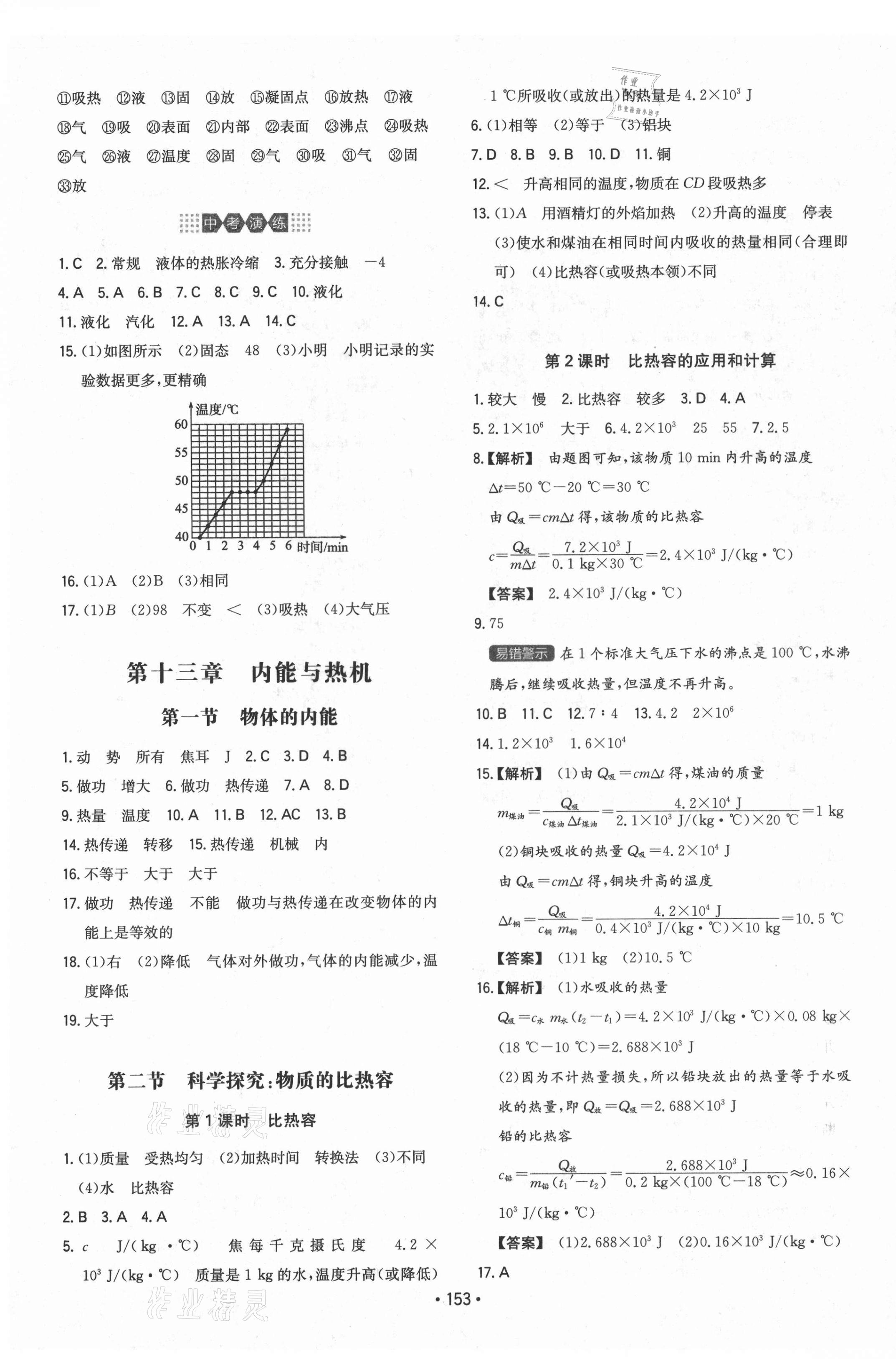 2021年一本同步訓(xùn)練初中物理九年級(jí)全一冊(cè)上滬科版安徽專版 第3頁