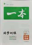 2021年一本同步訓(xùn)練初中物理九年級全一冊上滬科版安徽專版