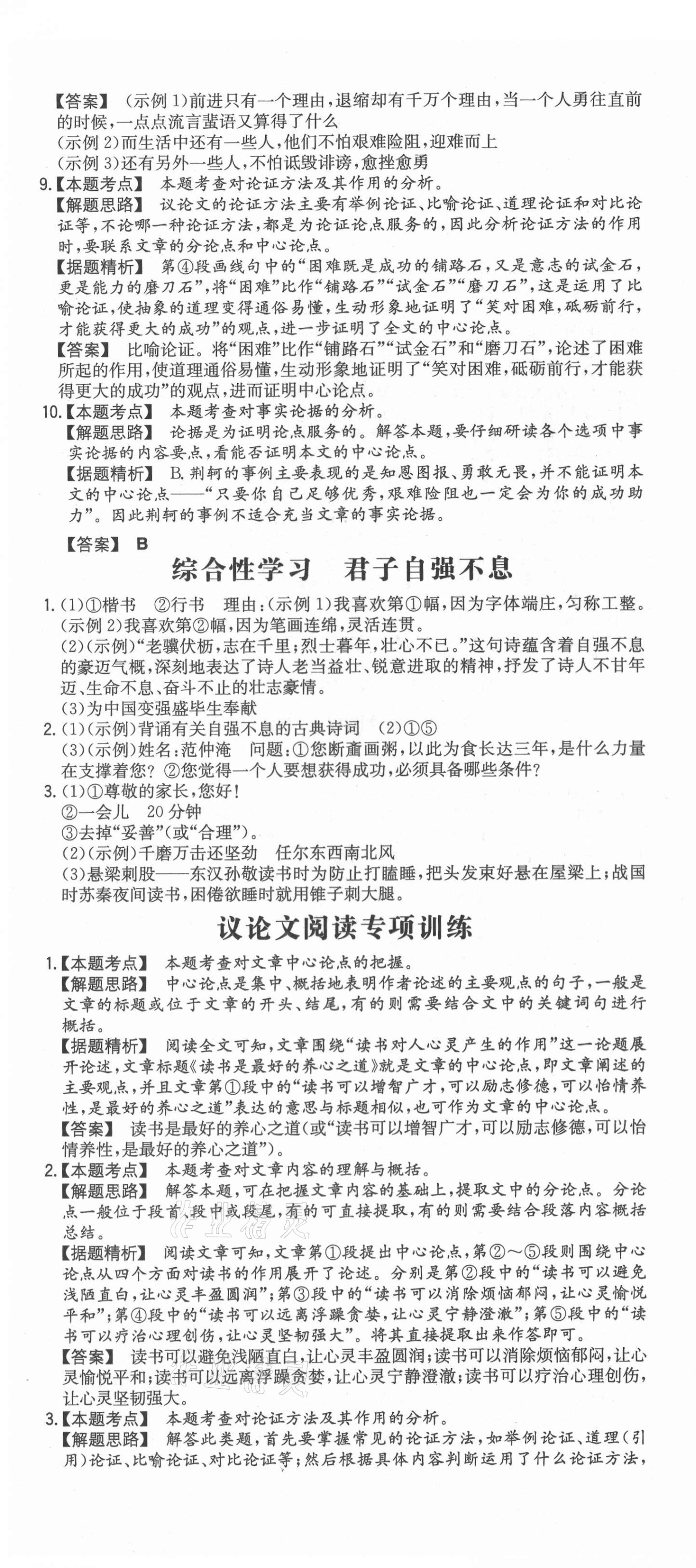 2021年一本同步訓(xùn)練初中語文九年級(jí)上冊(cè)人教版安徽專版 第10頁