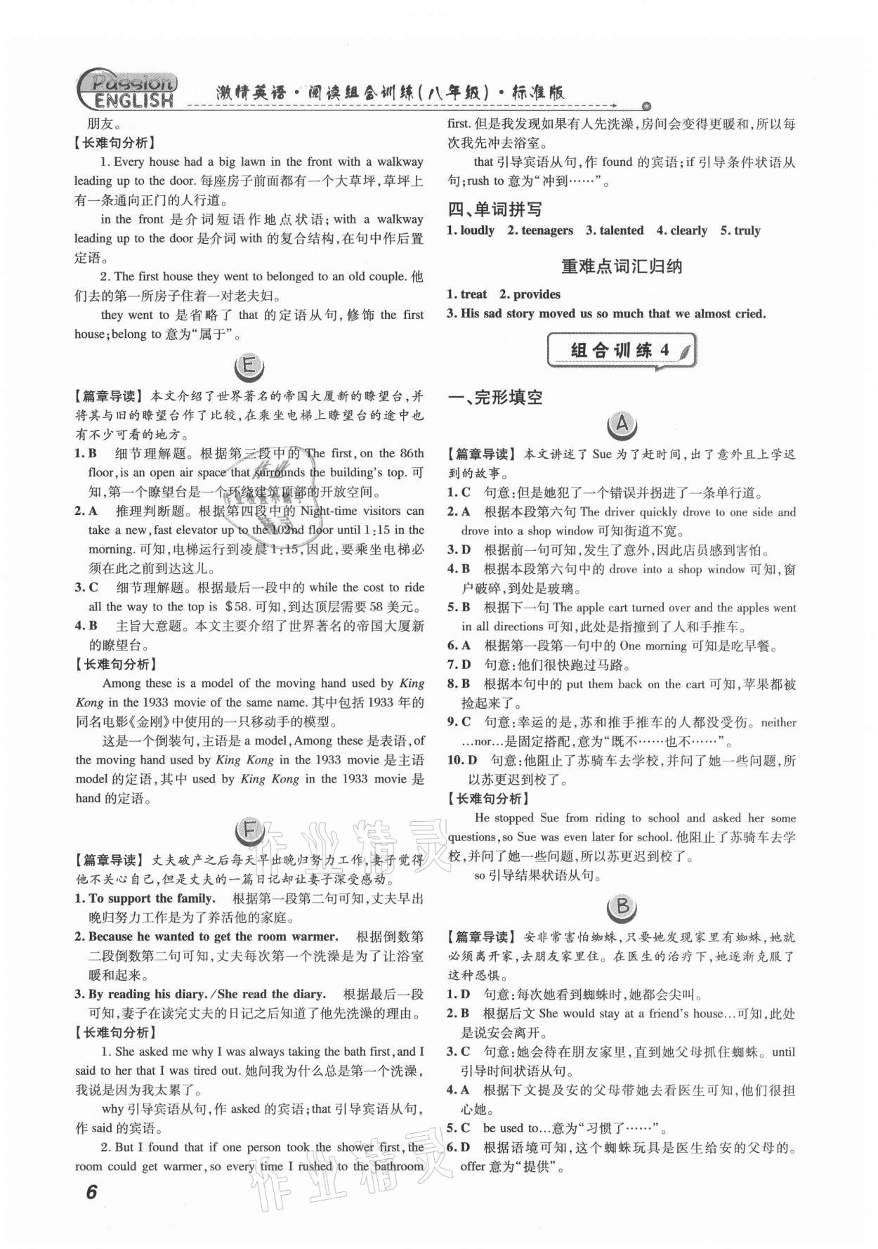 2021年激情英語閱讀組合訓練八年級安徽專版 第6頁