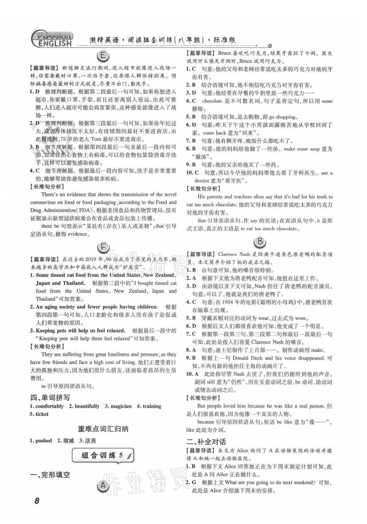 2021年激情英語閱讀組合訓(xùn)練八年級安徽專版 第8頁