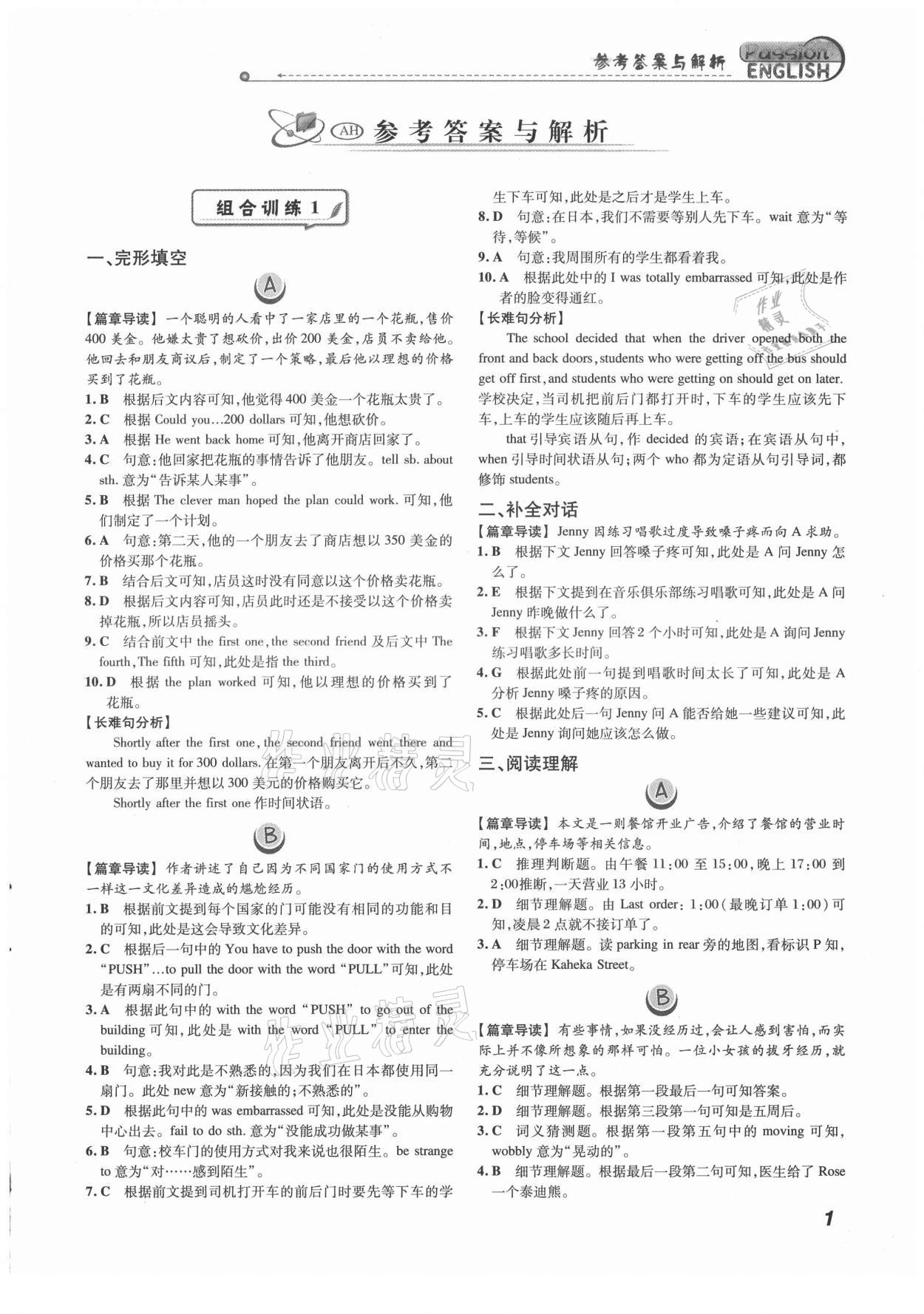 2021年激情英语阅读组合训练八年级安徽专版 第1页