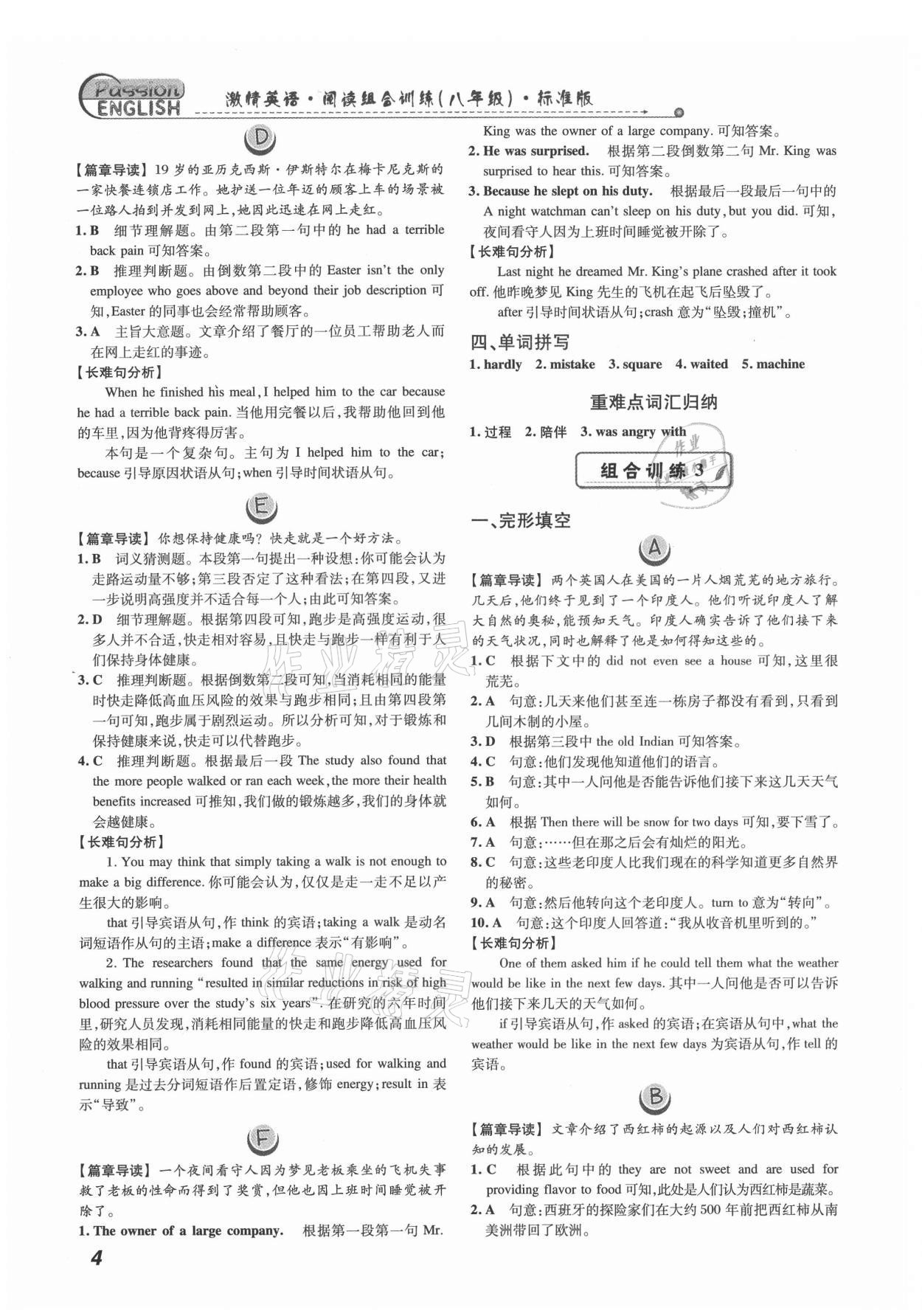 2021年激情英語閱讀組合訓(xùn)練八年級安徽專版 第4頁