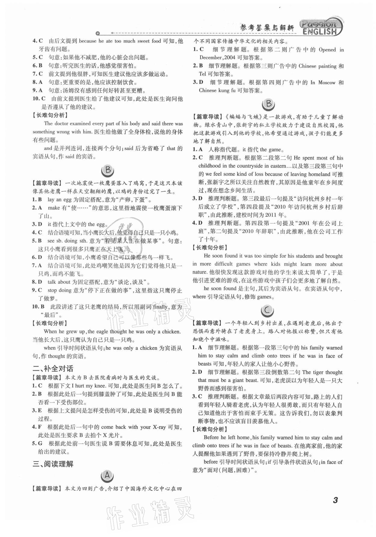 2021年激情英語閱讀組合訓(xùn)練八年級安徽專版 第3頁