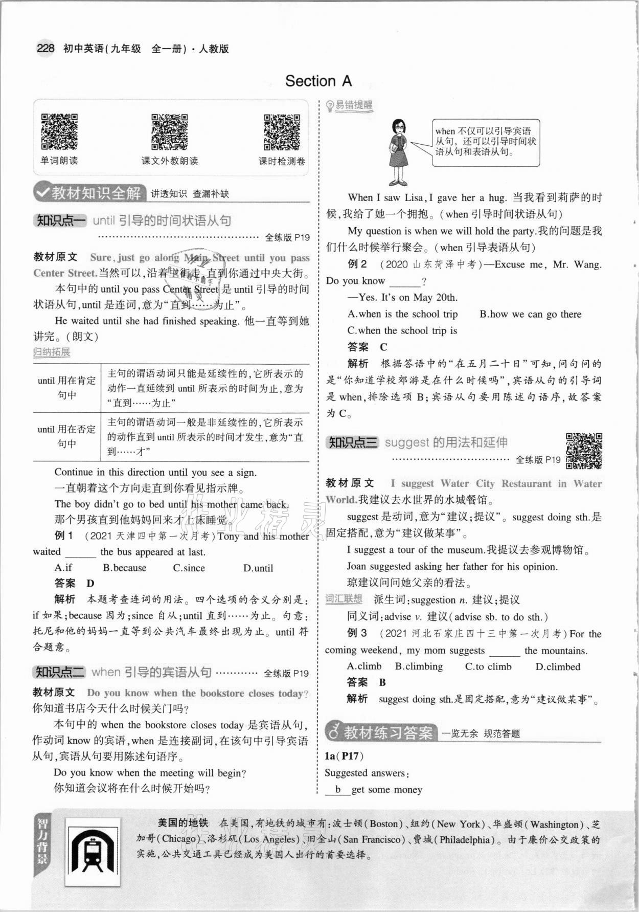 2021年教材課本九年級英語全一冊人教版 第14頁