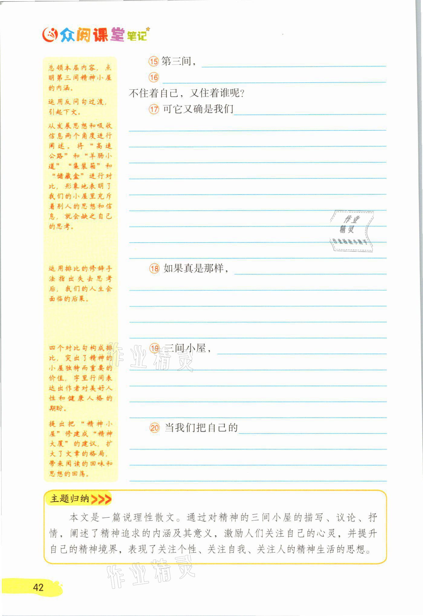 2021年教材課本九年級語文上冊人教版 參考答案第42頁