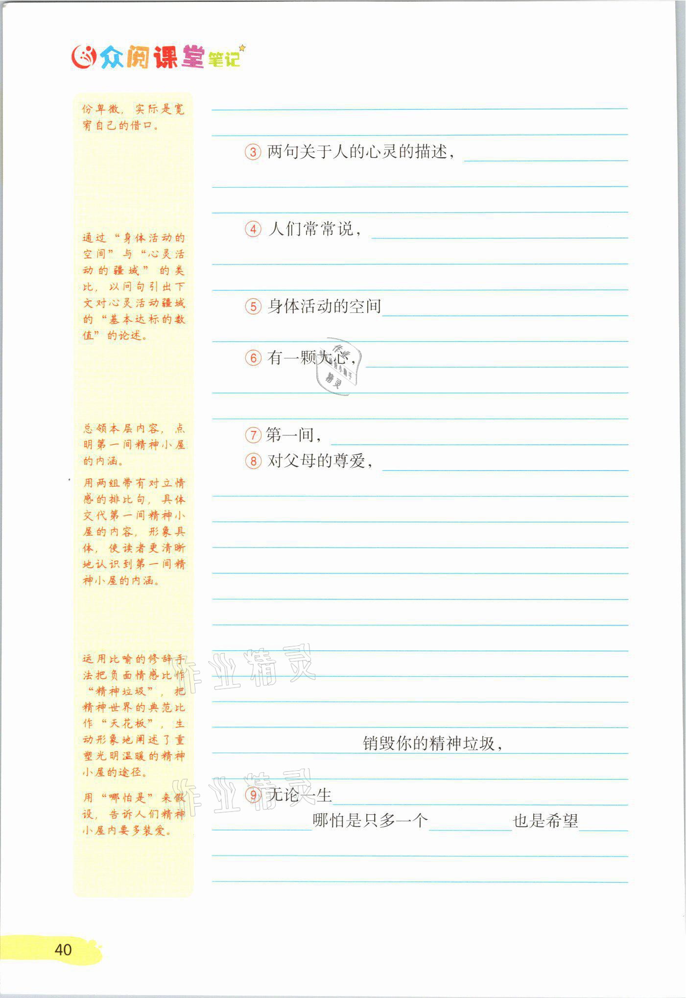 2021年教材課本九年級(jí)語(yǔ)文上冊(cè)人教版 參考答案第40頁(yè)