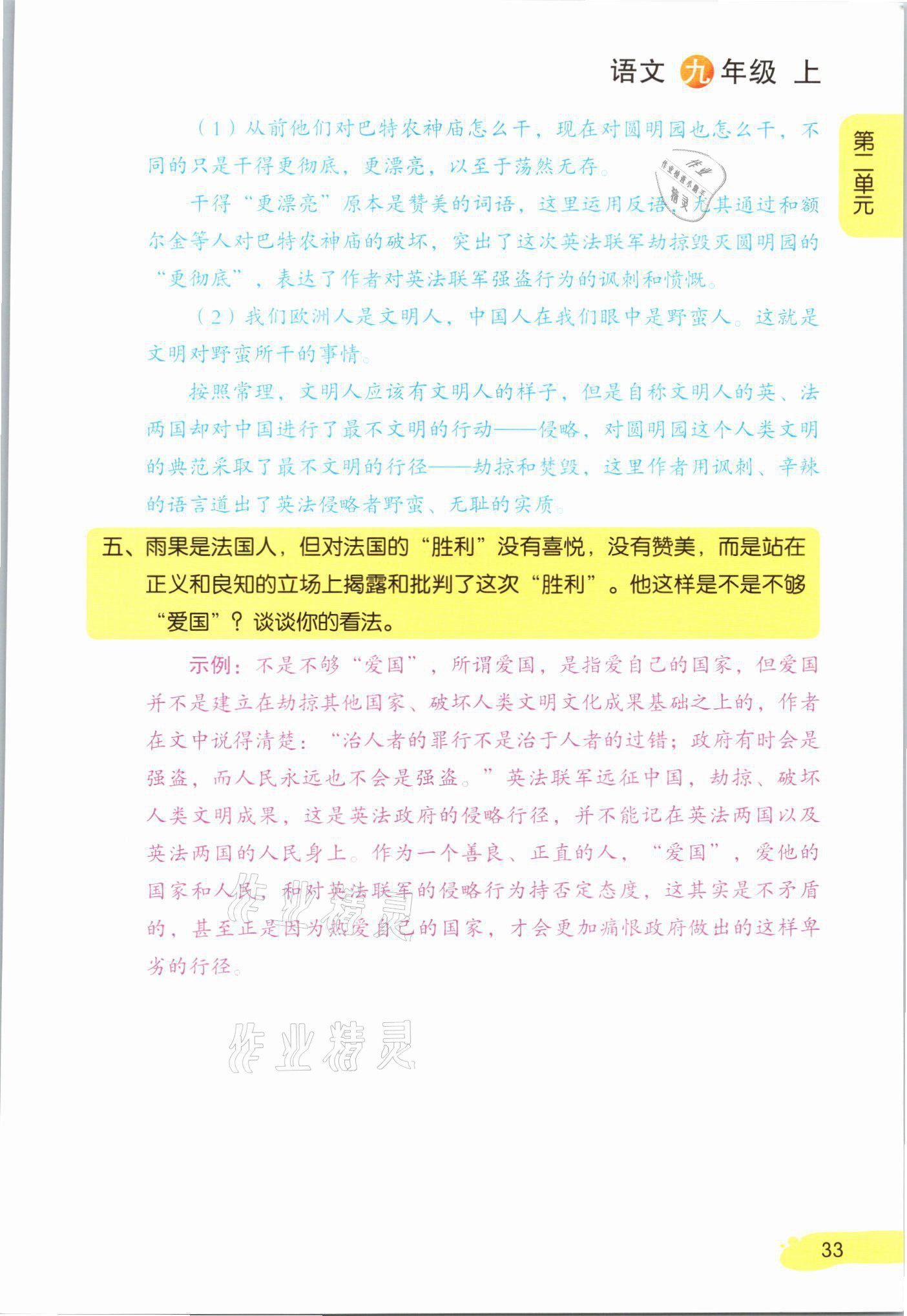 2021年教材課本九年級語文上冊人教版 參考答案第33頁