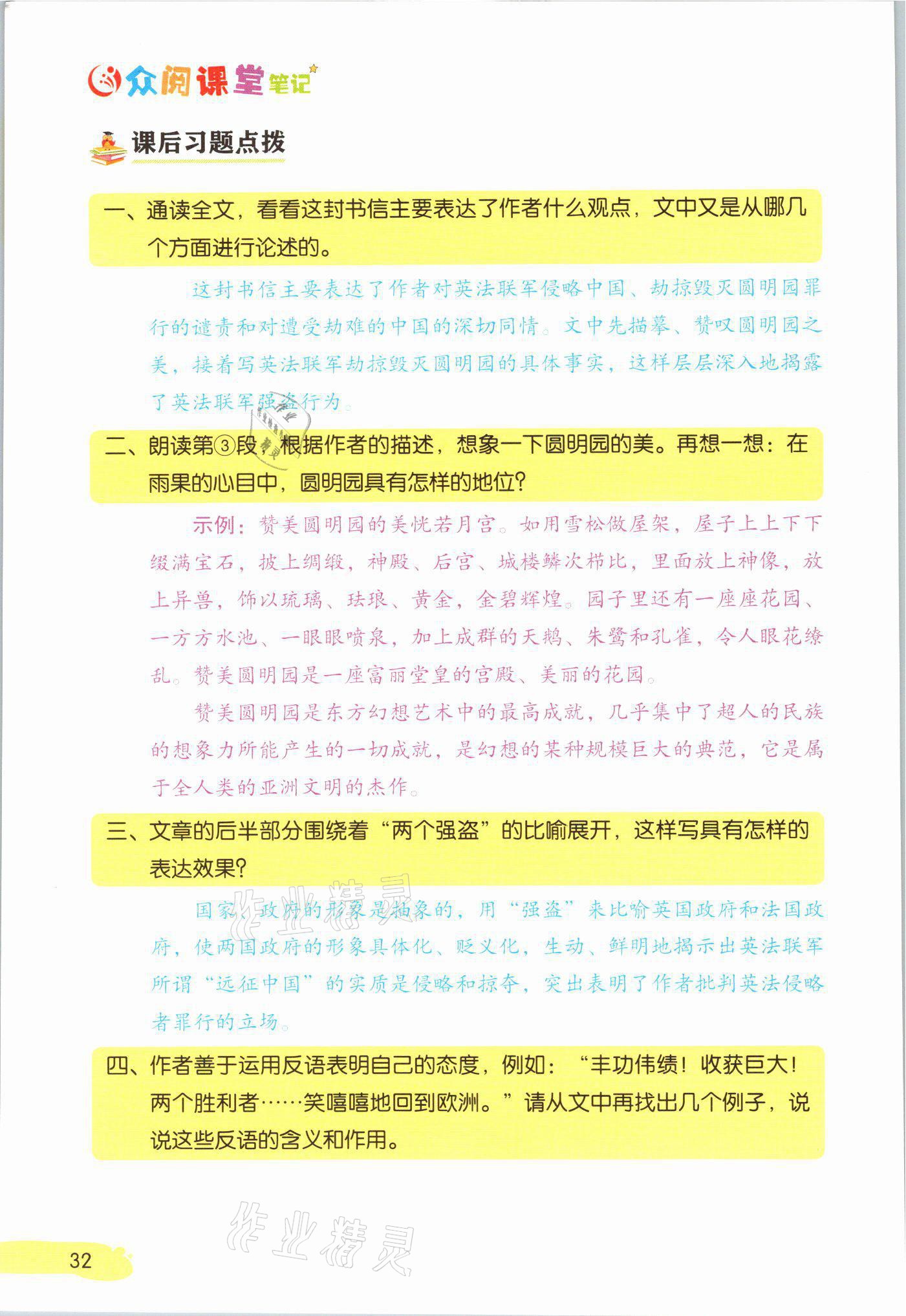 2021年教材課本九年級(jí)語(yǔ)文上冊(cè)人教版 參考答案第32頁(yè)