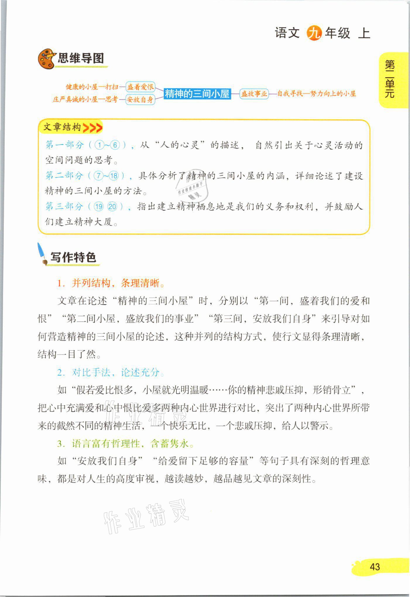 2021年教材課本九年級語文上冊人教版 參考答案第43頁