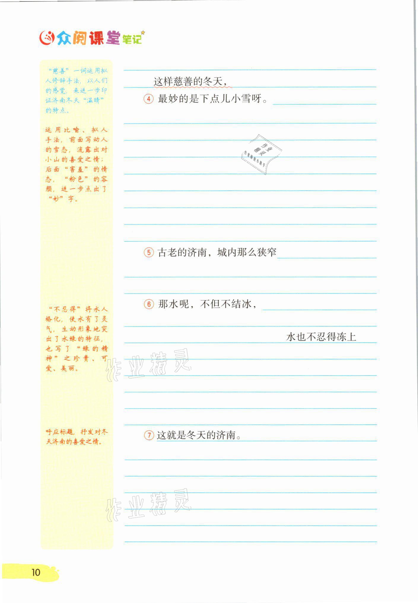 2021年教材課本七年級語文上冊人教版 參考答案第10頁