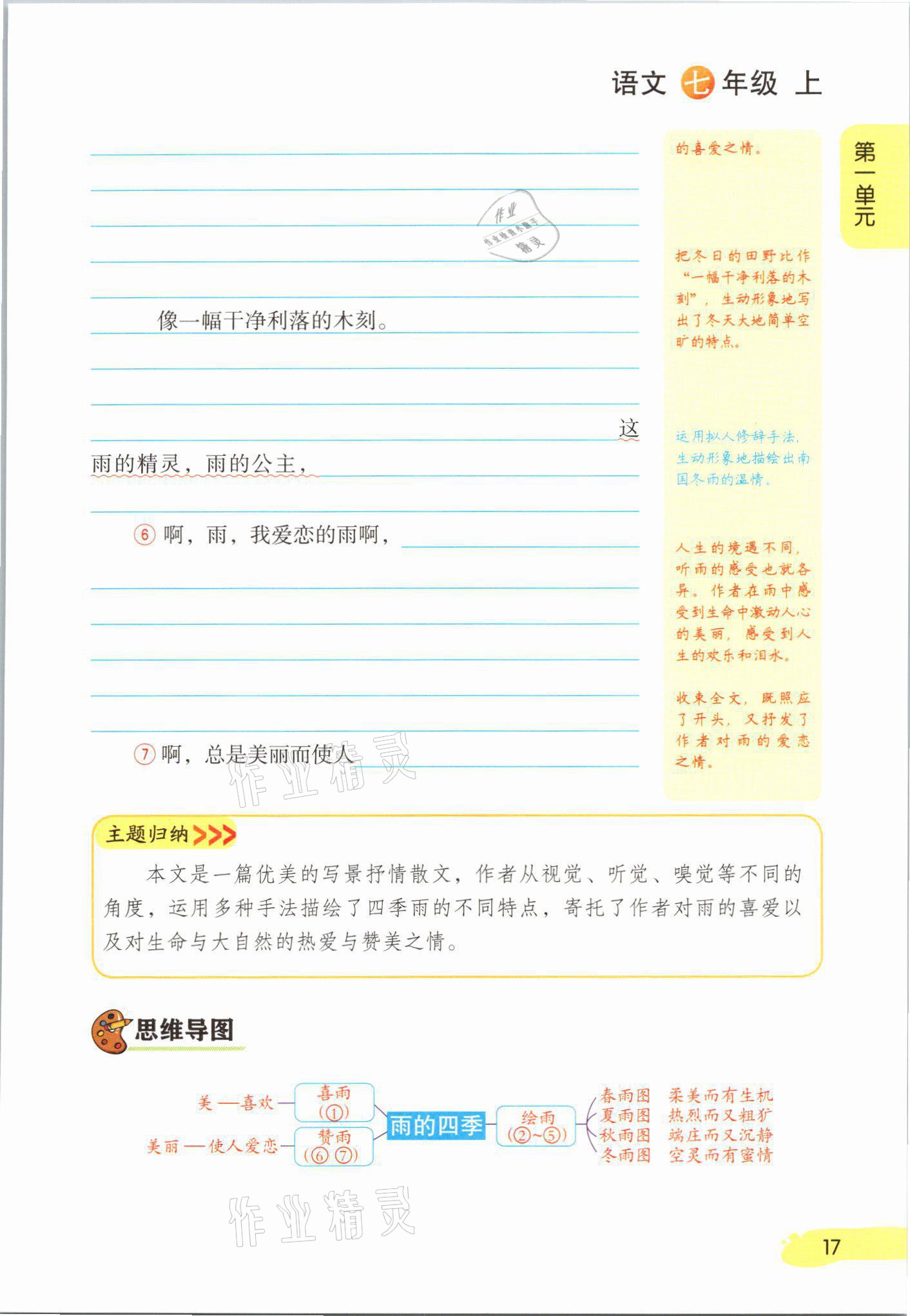 2021年教材課本七年級(jí)語文上冊(cè)人教版 參考答案第17頁