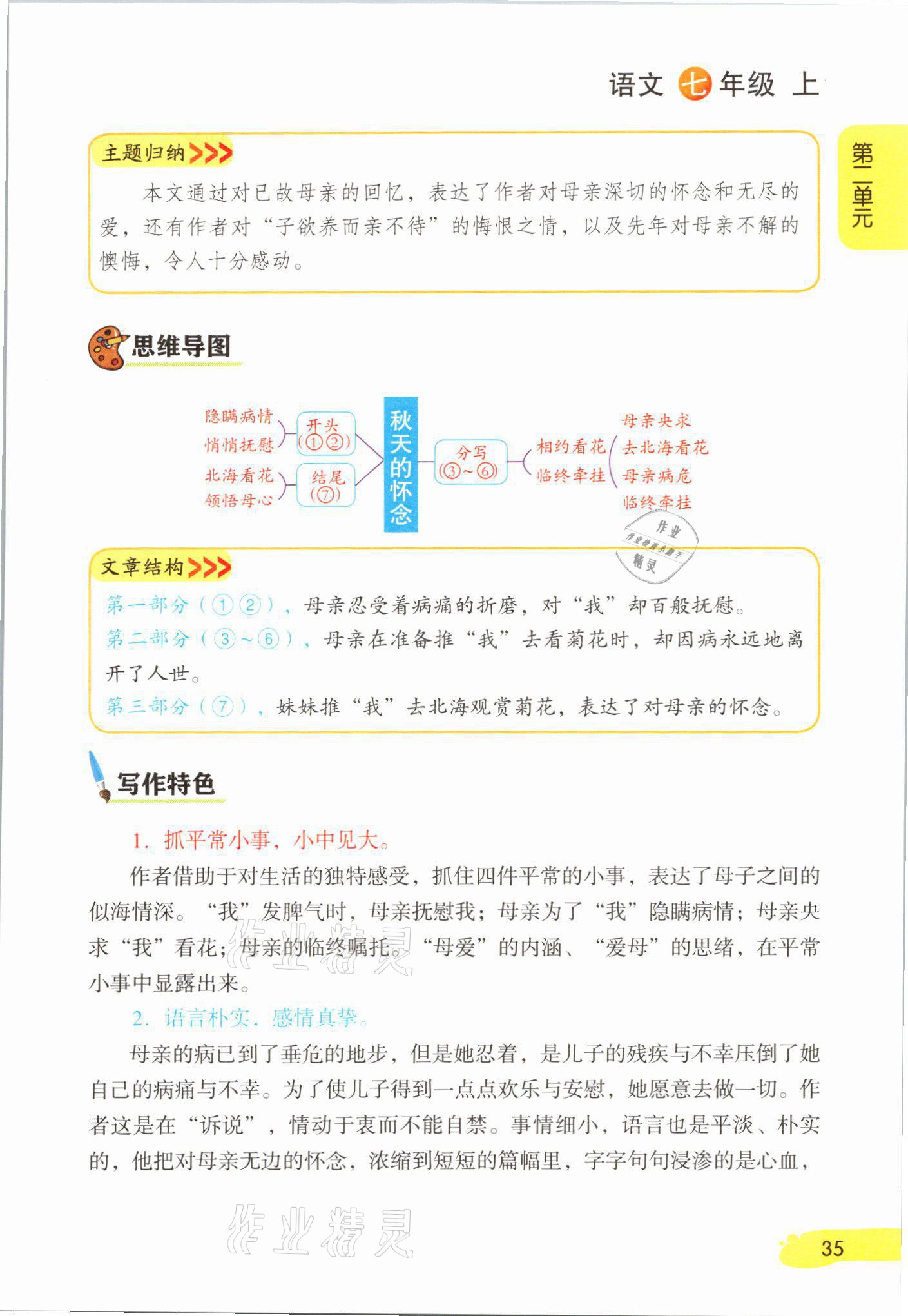 2021年教材課本七年級(jí)語(yǔ)文上冊(cè)人教版 參考答案第35頁(yè)