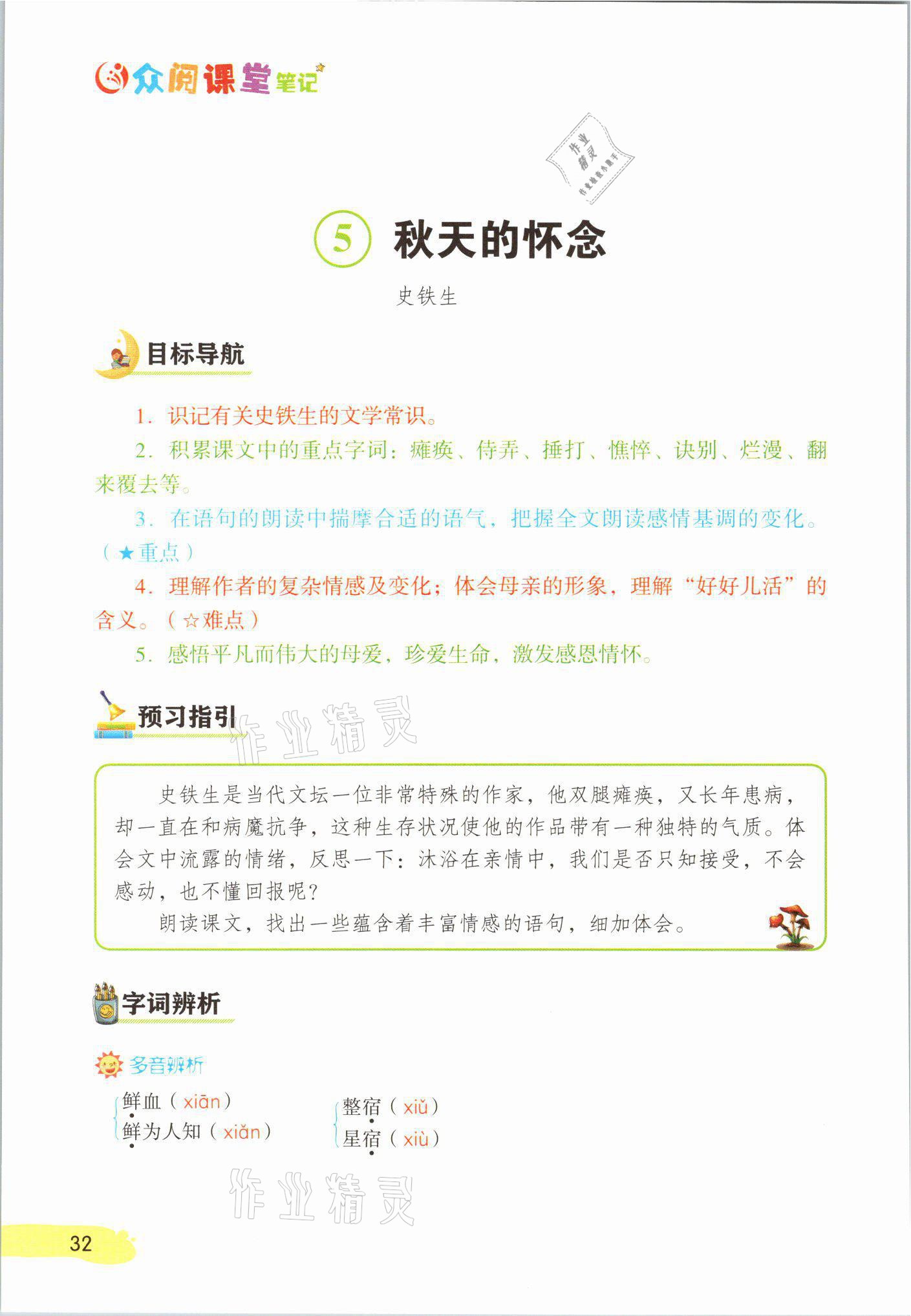 2021年教材課本七年級(jí)語文上冊(cè)人教版 參考答案第32頁(yè)