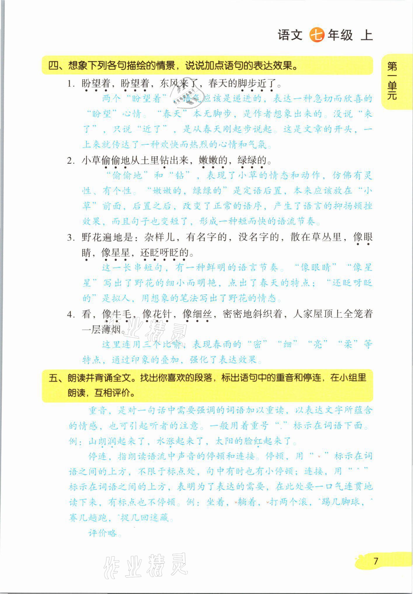 2021年教材課本七年級語文上冊人教版 參考答案第7頁