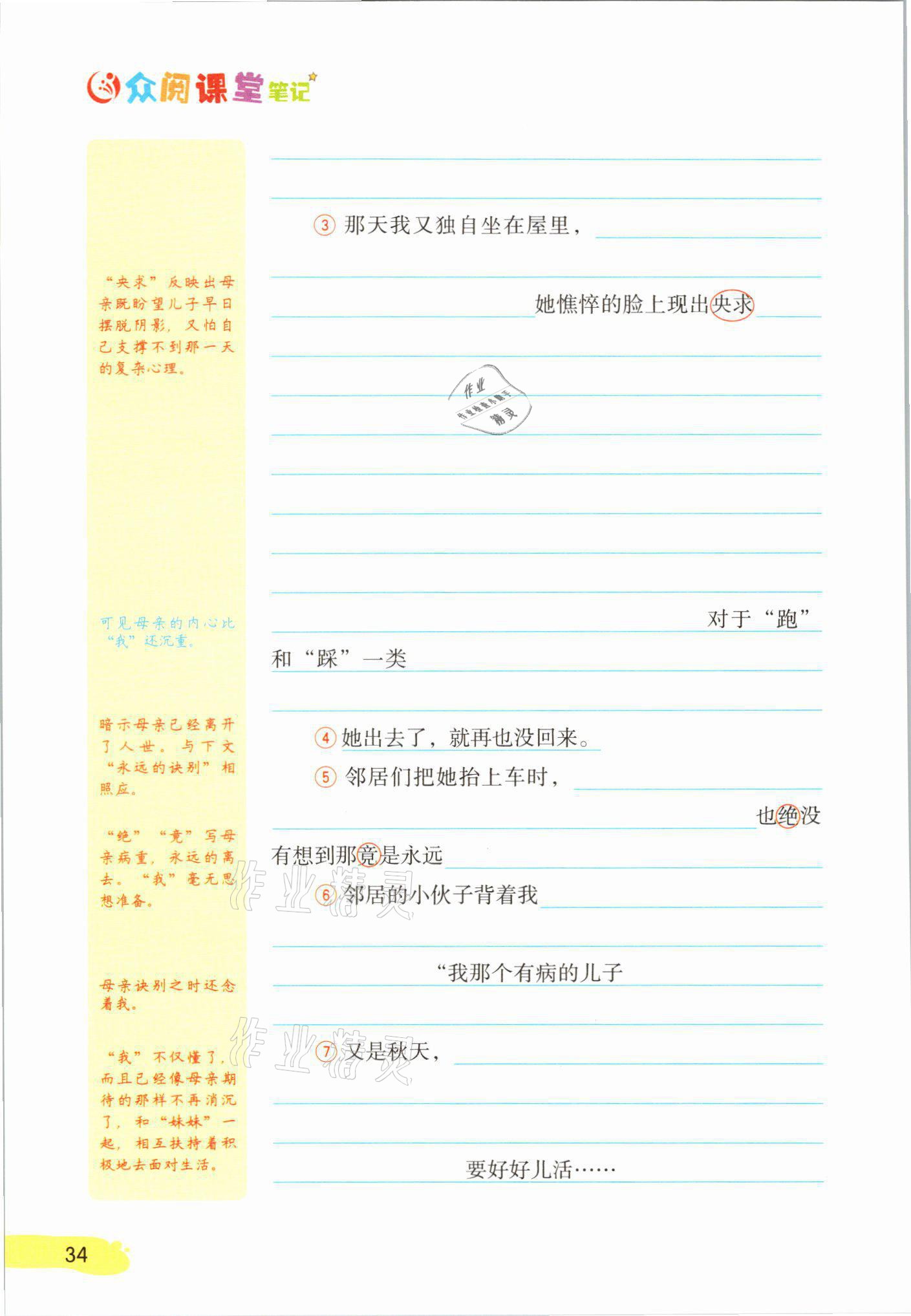 2021年教材課本七年級語文上冊人教版 參考答案第34頁