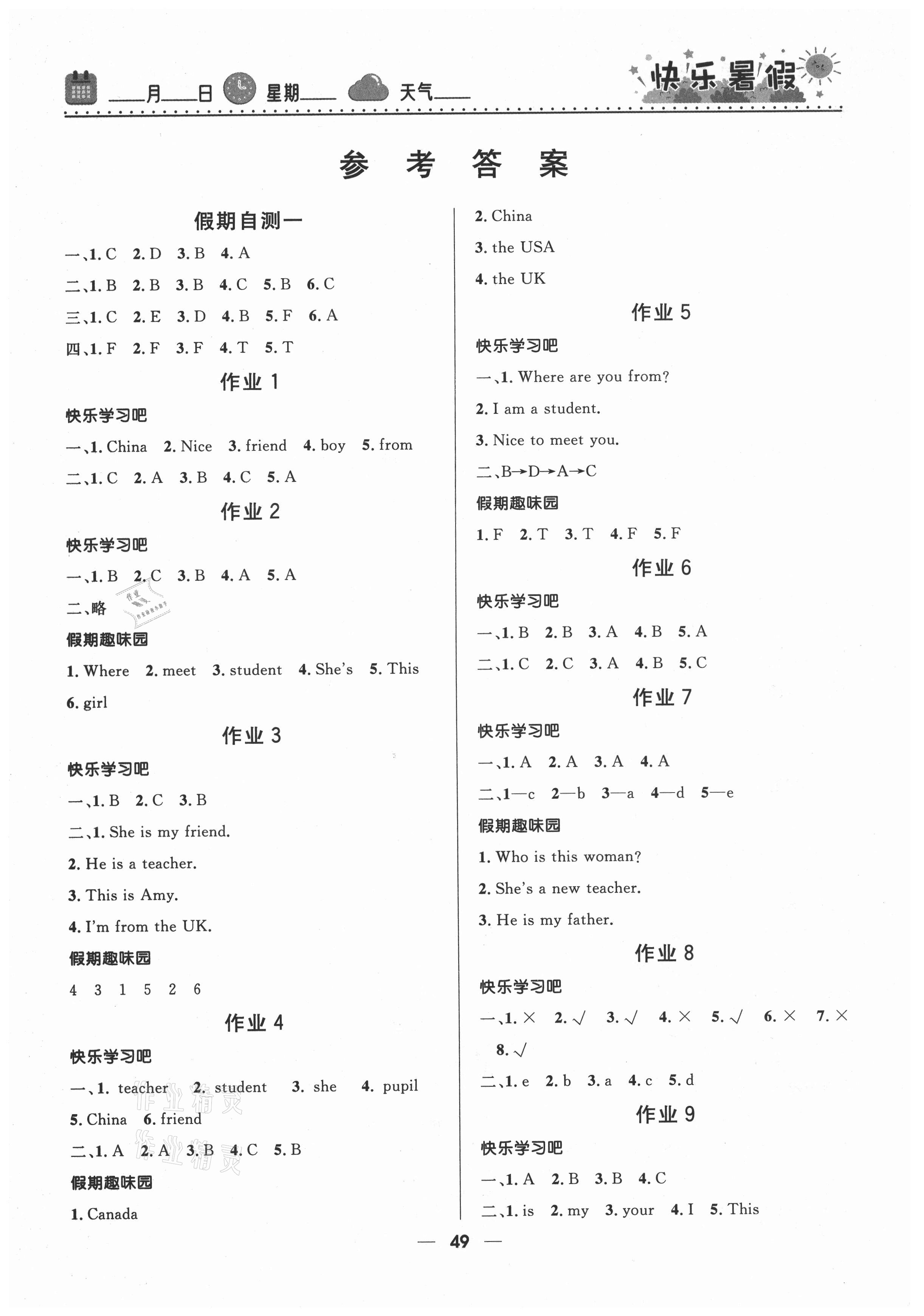 2021年贏在起跑線快樂(lè)暑假三年級(jí)英語(yǔ)人教版河北少年兒童出版社 第1頁(yè)