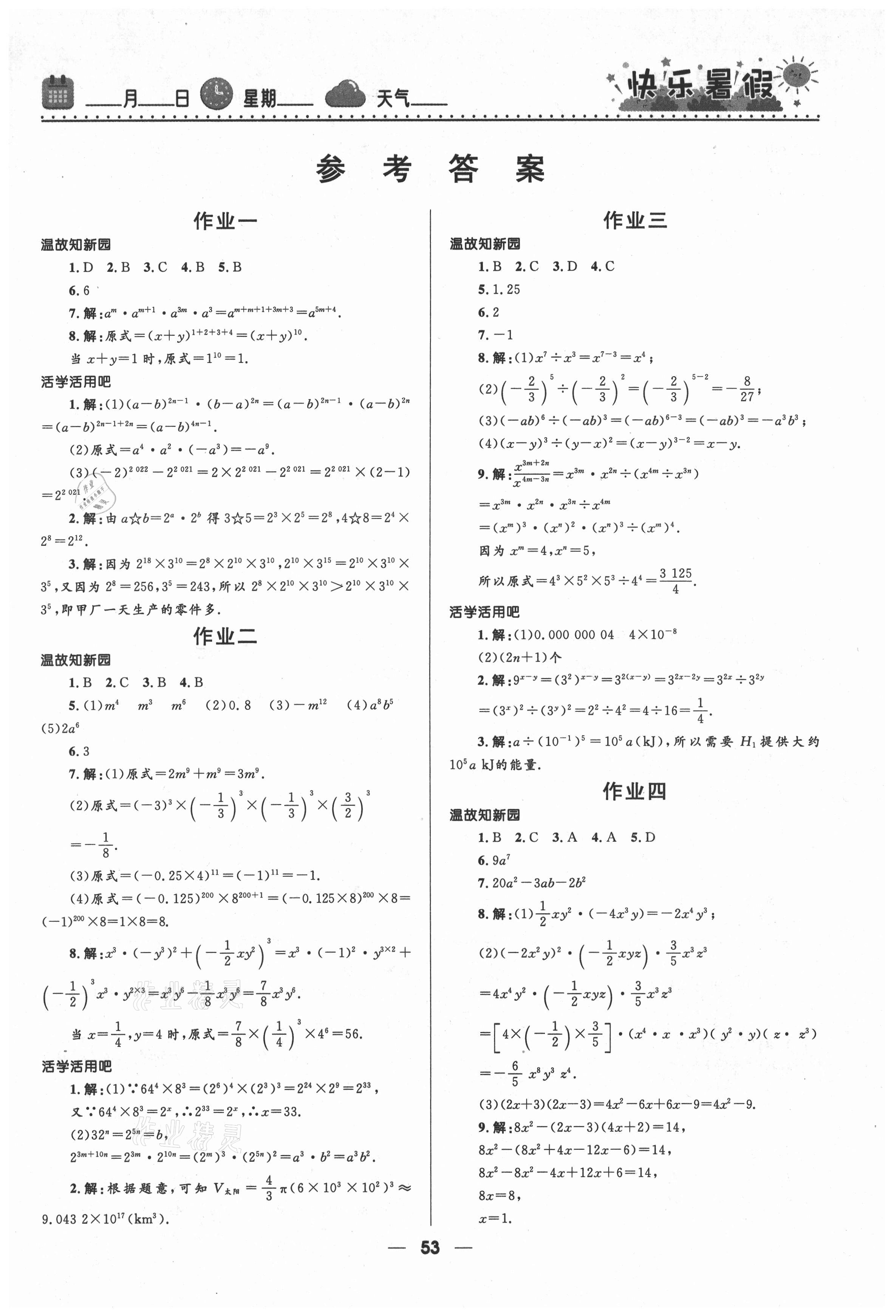 2021年赢在起跑线中学生快乐暑假七年级数学人教版河北少年儿童出版社 第1页