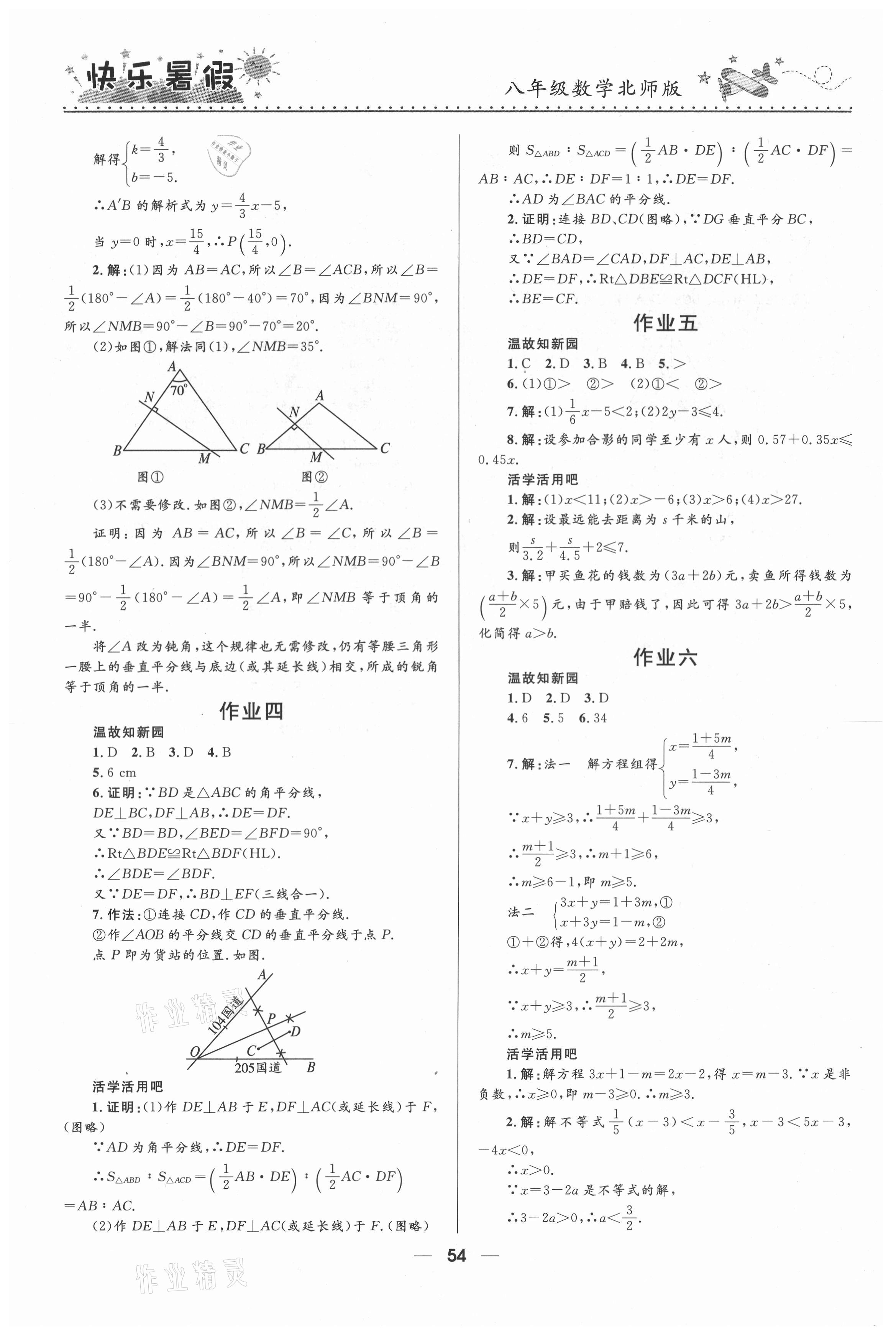 2021年贏在起跑線快樂暑假河北少年兒童出版社八年級數(shù)學(xué)人教版 第2頁