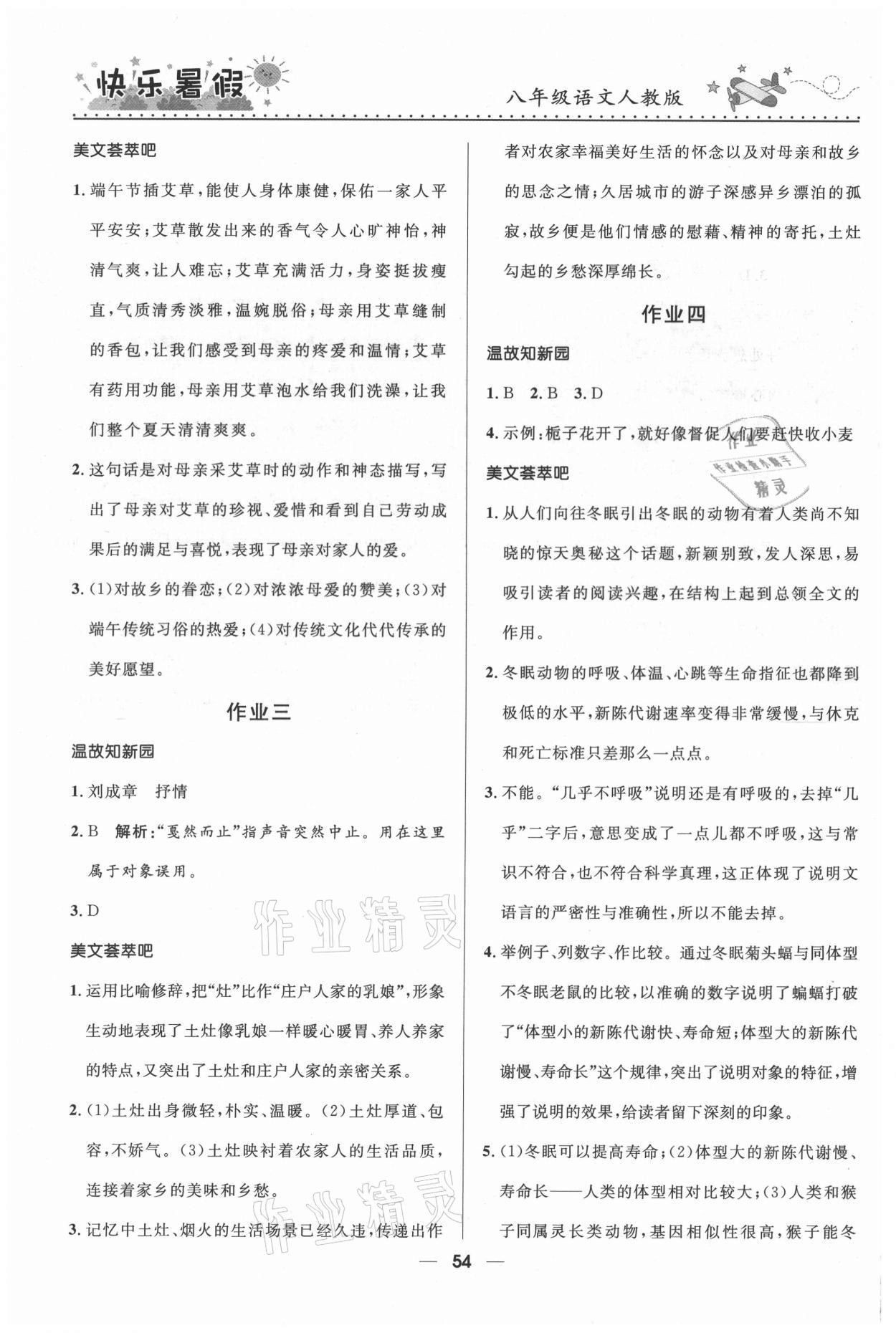 2021年贏在起跑線快樂暑假河北少年兒童出版社八年級語文人教版 第2頁