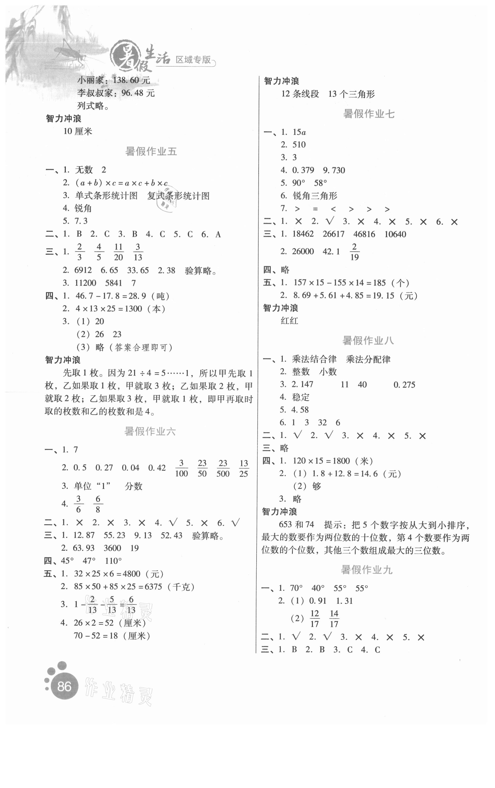 2021年暑假生活河北人民出版社四年級數(shù)學(xué)通用版滄州專版 第2頁