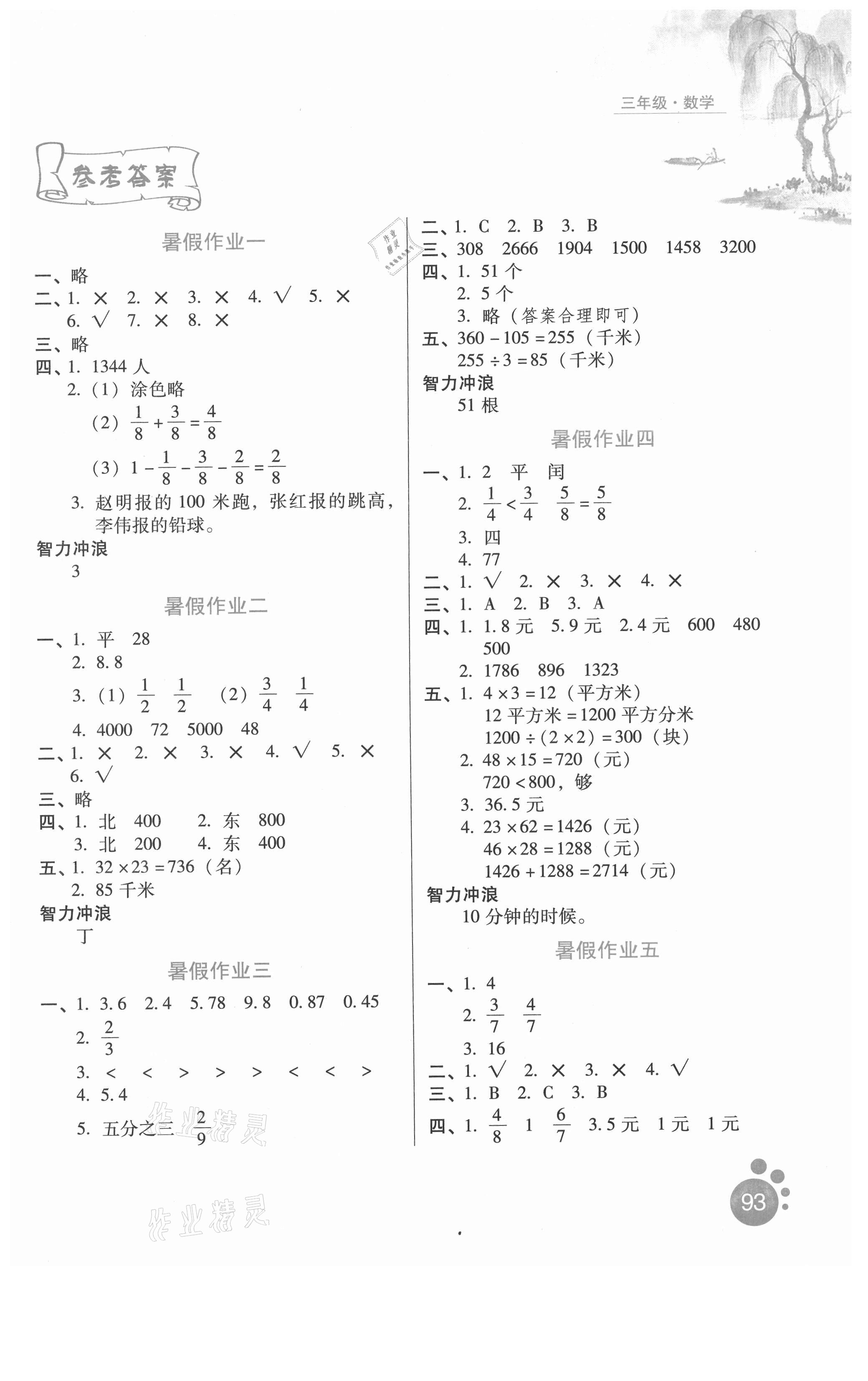 2021年暑假生活河北人民出版社三年級數(shù)學(xué)冀教版滄州專版 第1頁