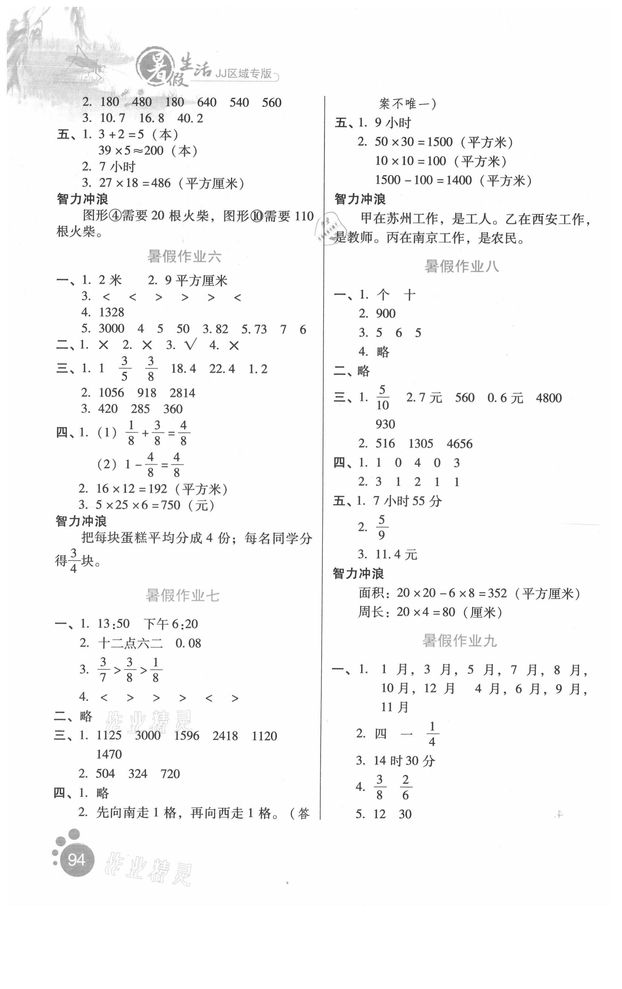 2021年暑假生活河北人民出版社三年級(jí)數(shù)學(xué)冀教版滄州專版 第2頁(yè)