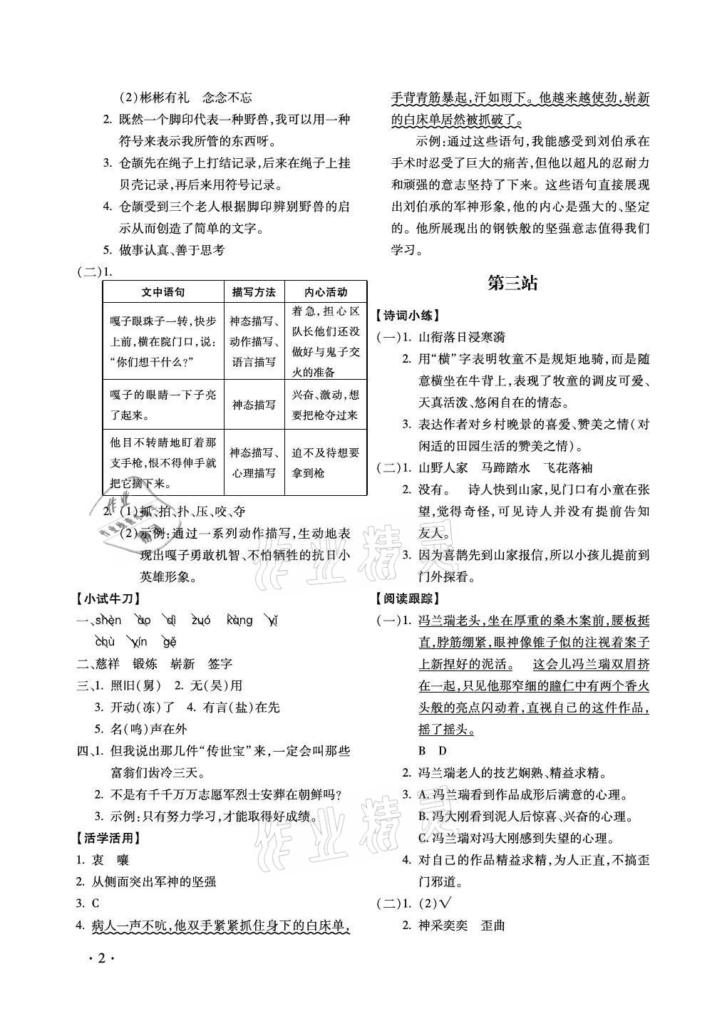 2021年世超金典育文乐园五年级语文全一册人教版 参考答案第2页
