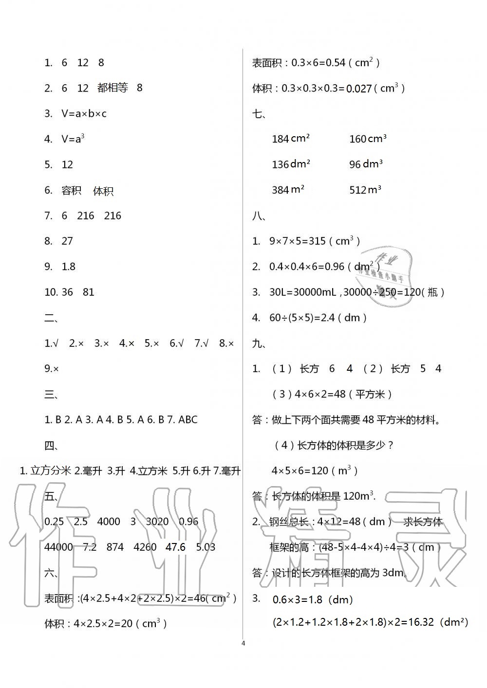 2021年優(yōu)佳學(xué)案暑假活動五年級語數(shù)綜合 參考答案第4頁