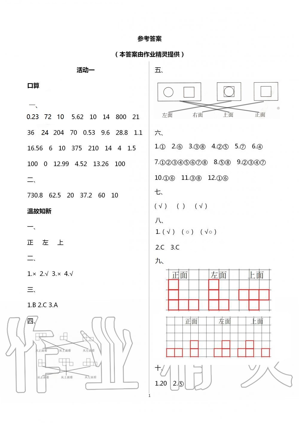 2021年優(yōu)佳學(xué)案暑假活動(dòng)五年級(jí)語(yǔ)數(shù)綜合 參考答案第1頁(yè)