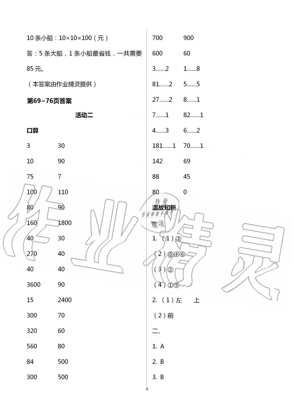 2021年優(yōu)佳學(xué)案暑假活動四年級語數(shù)綜合 參考答案第4頁