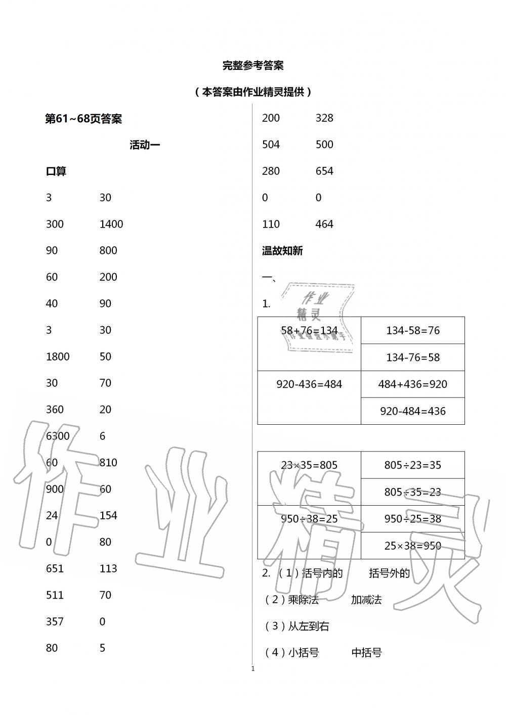 2021年優(yōu)佳學(xué)案暑假活動四年級語數(shù)綜合 參考答案第1頁