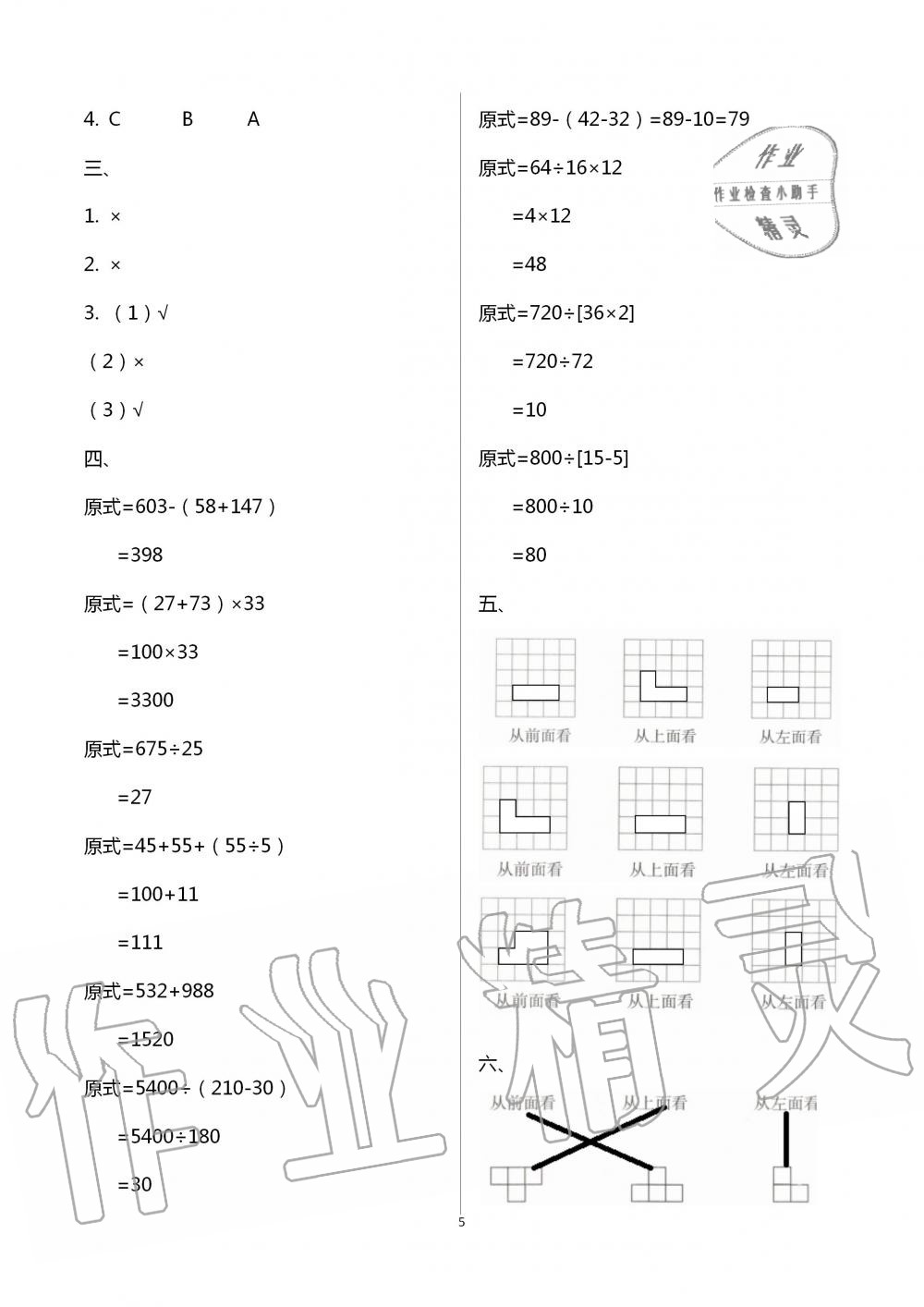 2021年優(yōu)佳學(xué)案暑假活動四年級語數(shù)綜合 參考答案第5頁