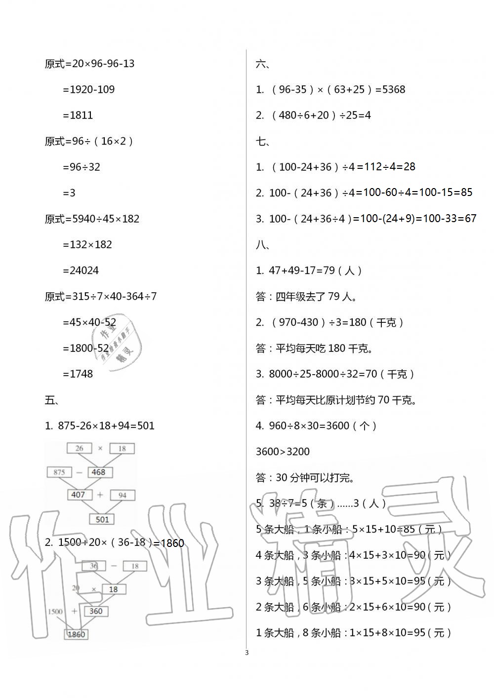 2021年優(yōu)佳學(xué)案暑假活動(dòng)四年級(jí)語數(shù)綜合 參考答案第3頁