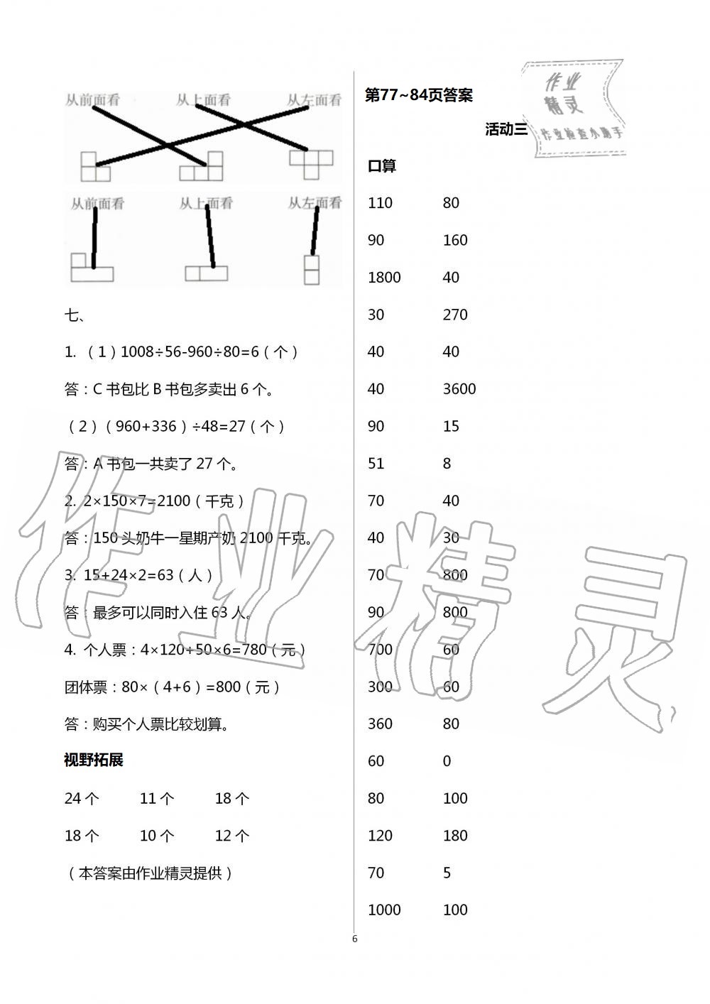 2021年優(yōu)佳學(xué)案暑假活動(dòng)四年級(jí)語(yǔ)數(shù)綜合 參考答案第6頁(yè)