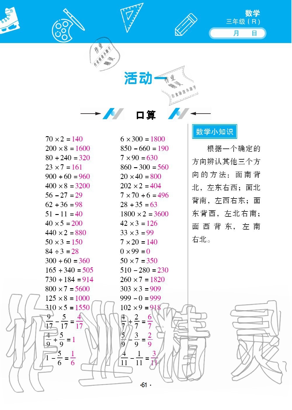 2021年優(yōu)佳學案暑假活動三年級語數(shù)綜合 參考答案第1頁