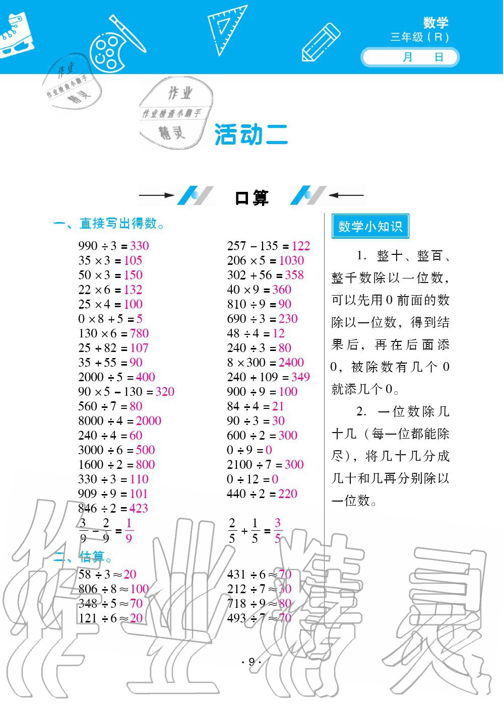 2021年優(yōu)佳學(xué)案暑假活動三年級語數(shù)綜合 參考答案第9頁