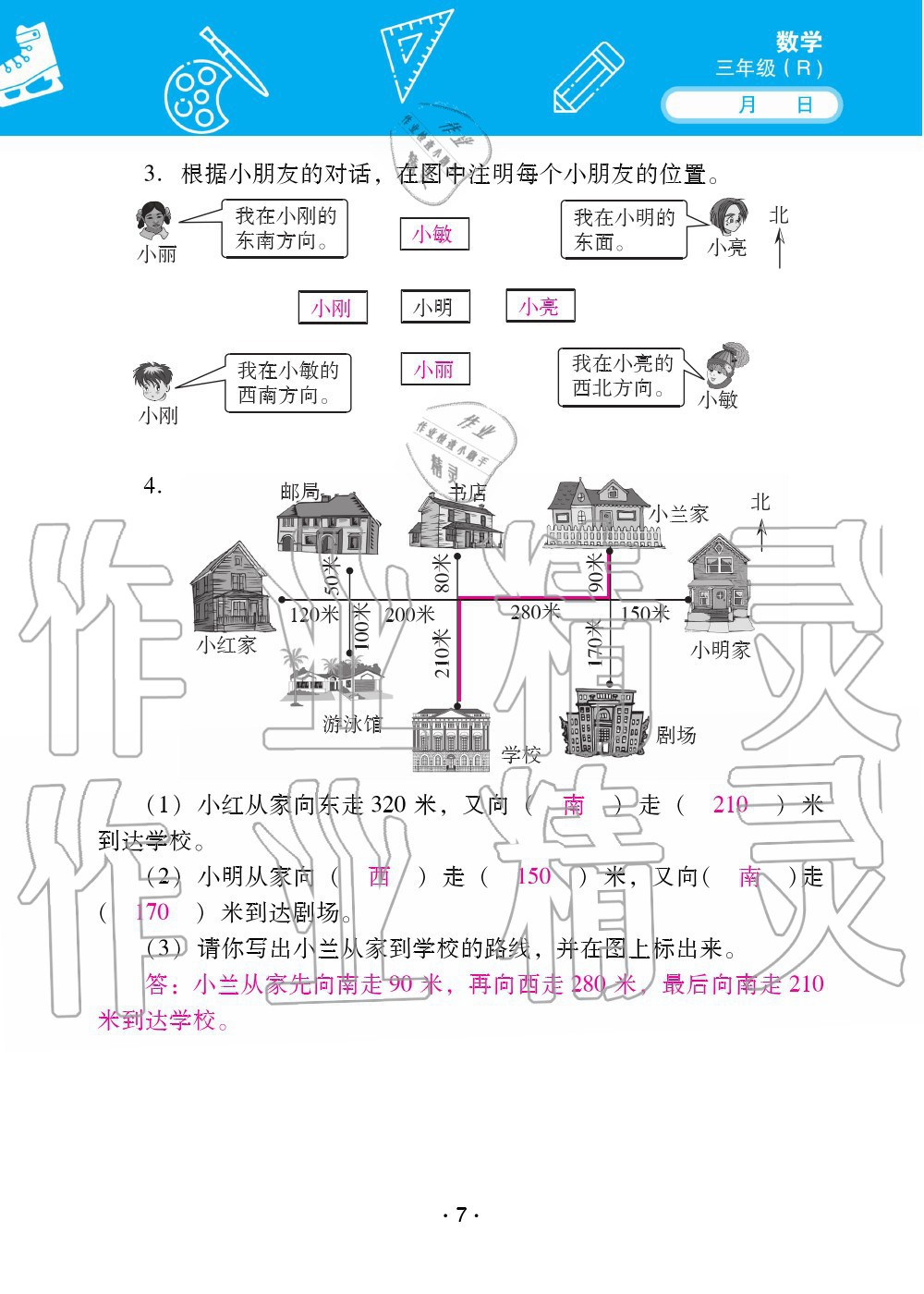 2021年優(yōu)佳學(xué)案暑假活動(dòng)三年級(jí)語(yǔ)數(shù)綜合 參考答案第7頁(yè)