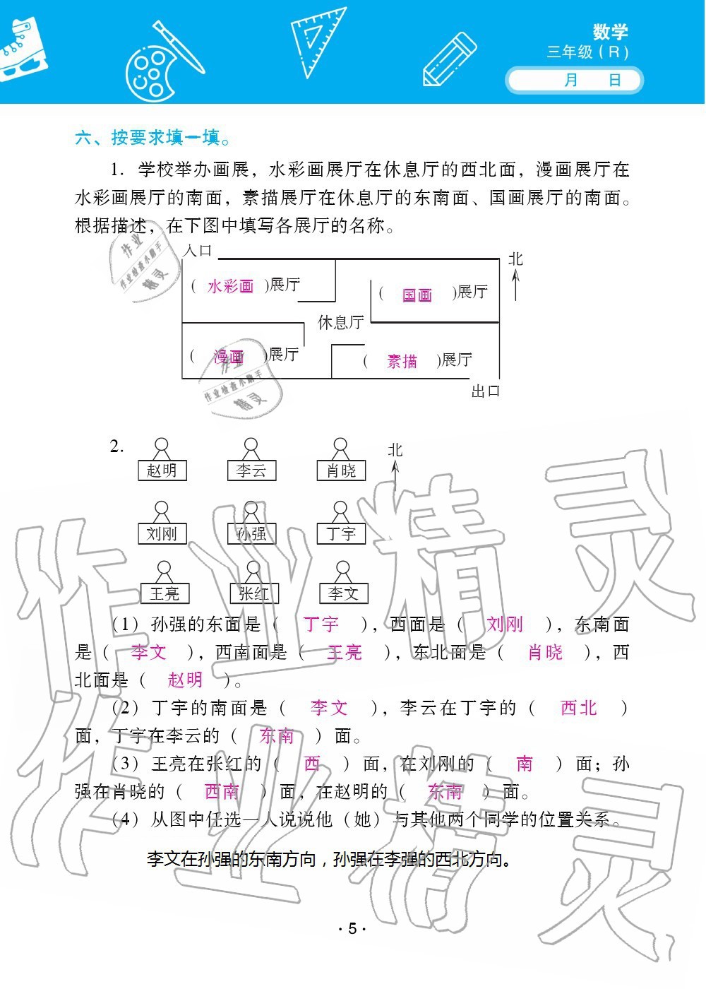 2021年優(yōu)佳學(xué)案暑假活動三年級語數(shù)綜合 參考答案第5頁